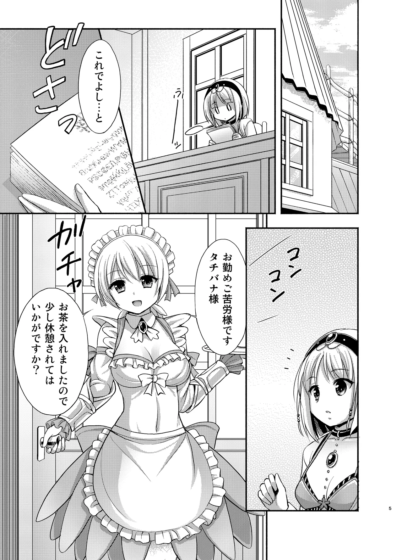 タチバナさんとスイレンさん Page.4