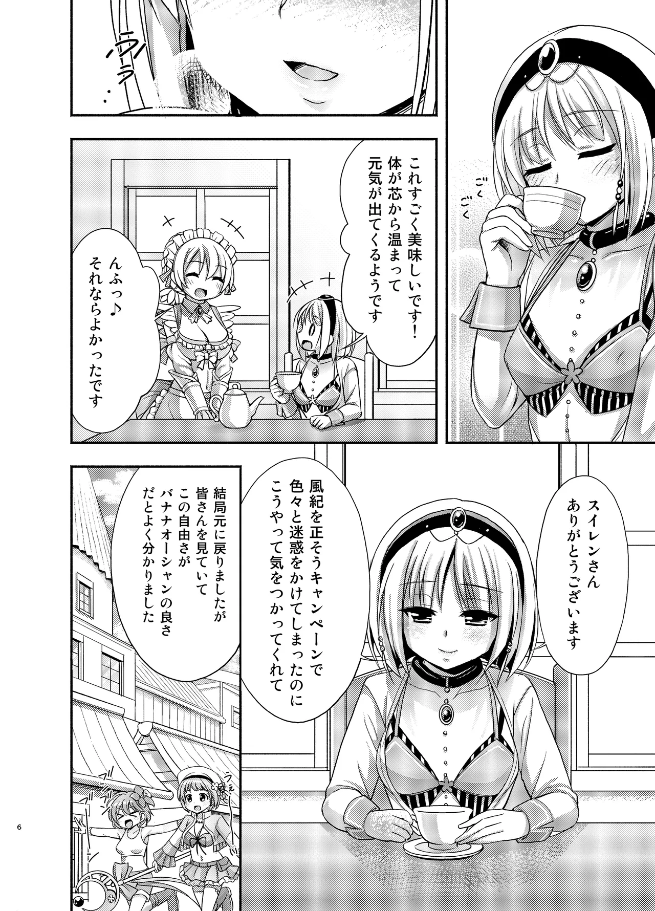 タチバナさんとスイレンさん Page.5