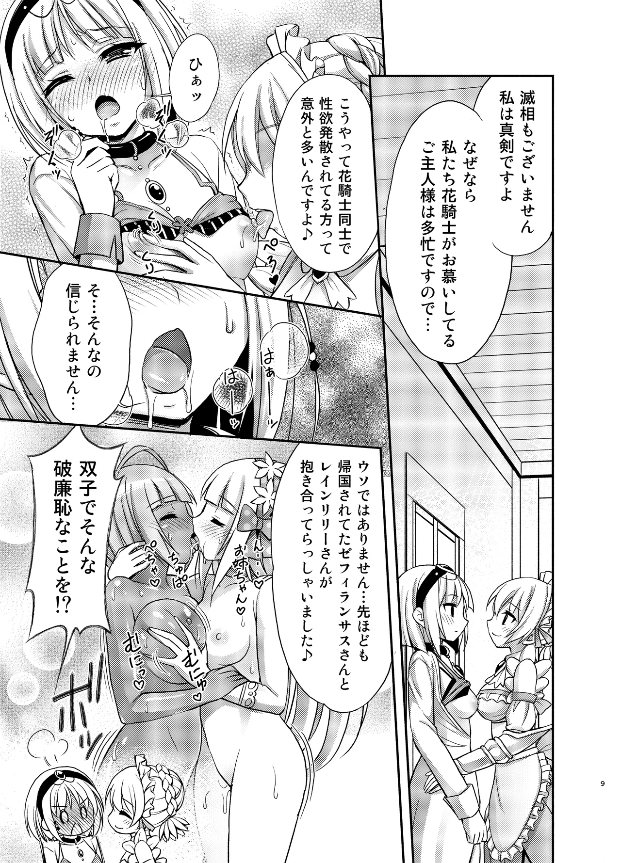 タチバナさんとスイレンさん Page.8