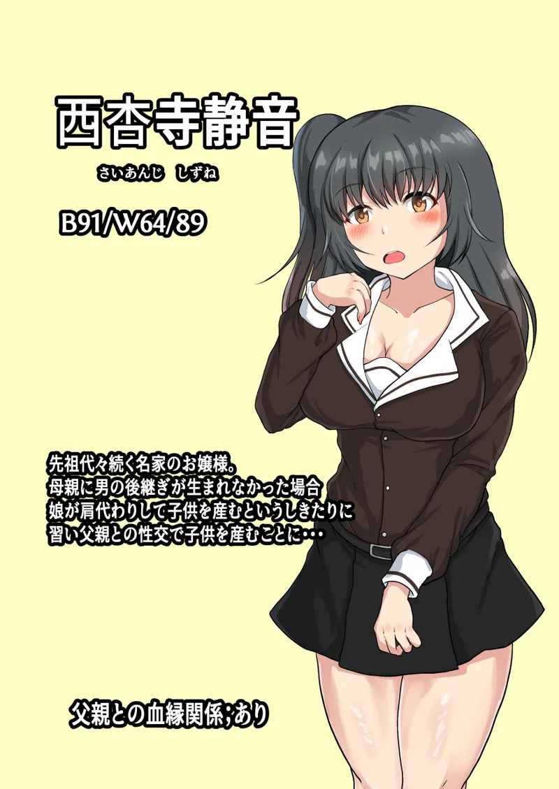 父娘背徳生活「父様のために男の世継ぎを孕みます」西杏寺静音編 Page.2
