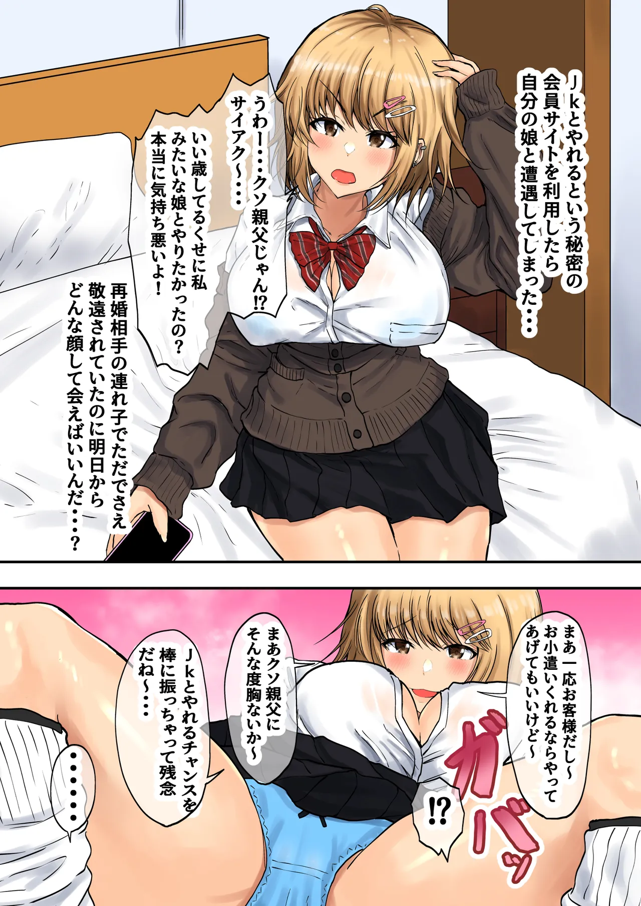 父娘背徳生活「パパ活中の義娘と妻に隠れて浮気しながらパコりまくる」西原美穂編 Page.3