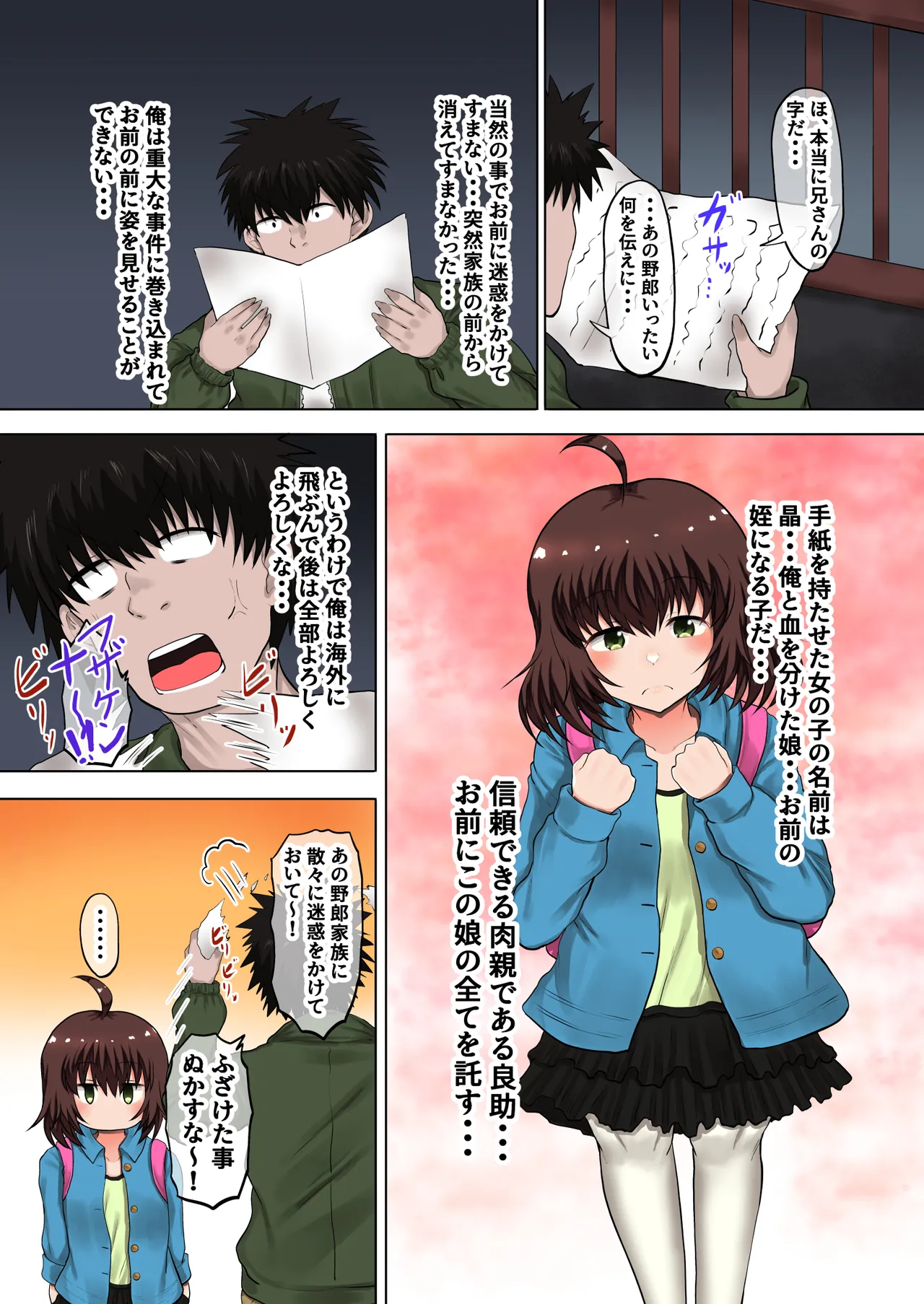 父娘背徳生活「娘の体はパパのモノー姪っ子の成長過程」稲葉 晶編 Page.5