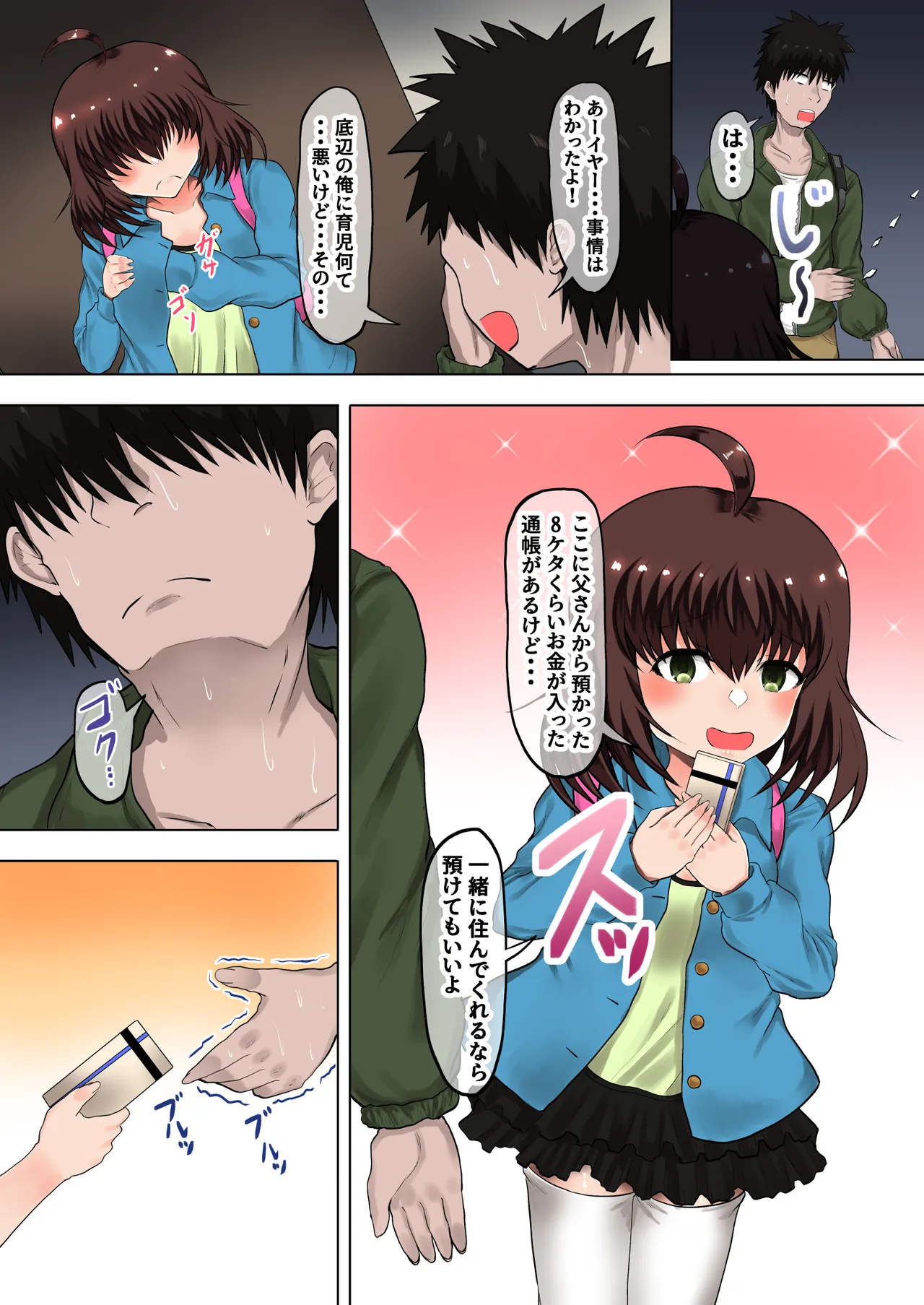 父娘背徳生活「娘の体はパパのモノー姪っ子の成長過程」稲葉 晶編 Page.6
