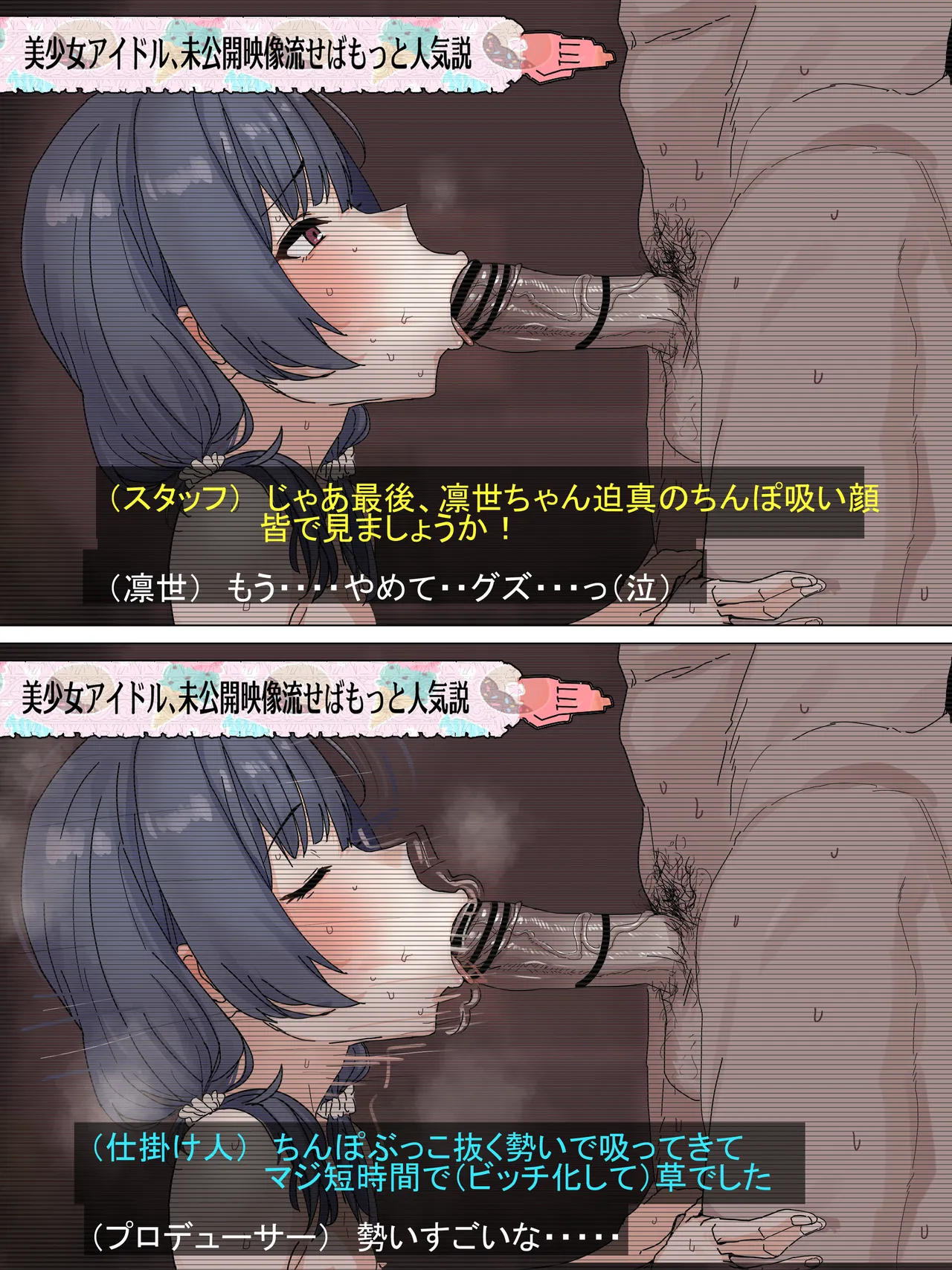 凛世ちゃんの痴態追加放送 Page.6