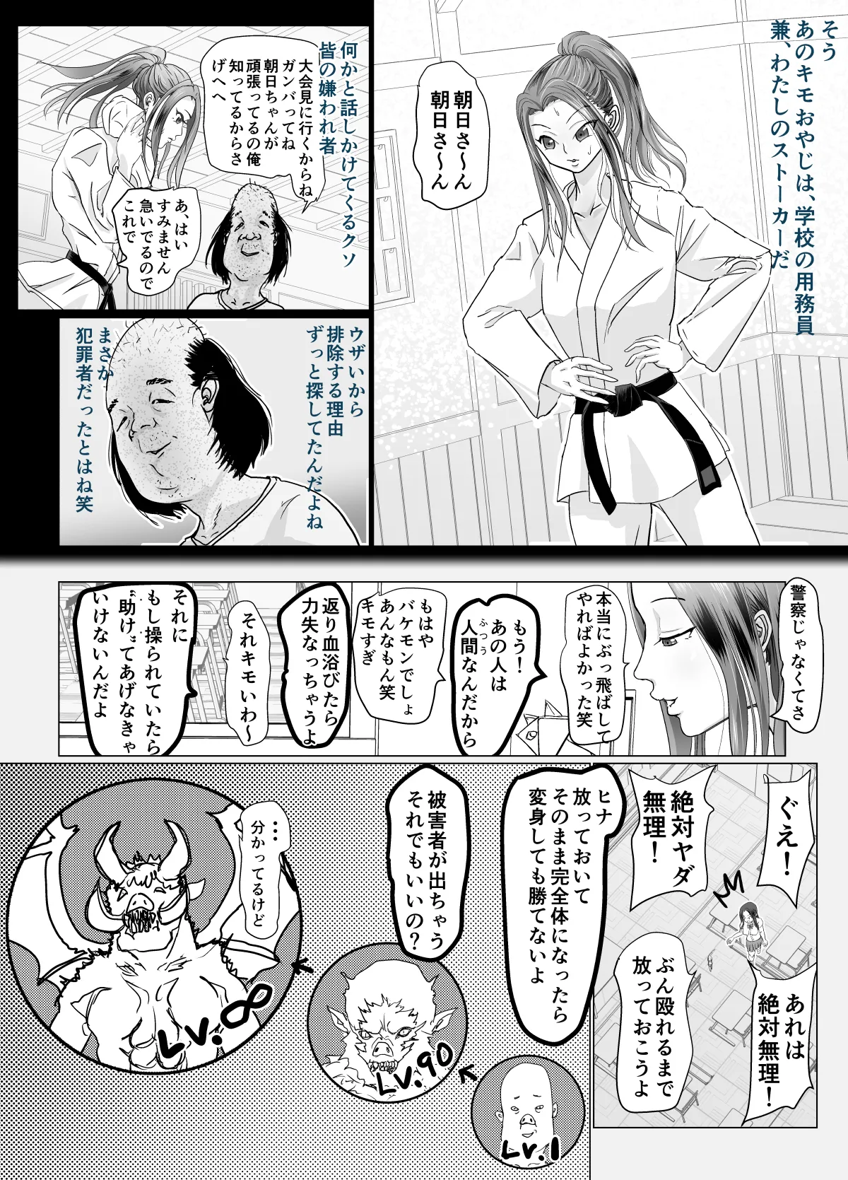 女戦士が雑魚に負けました Page.10