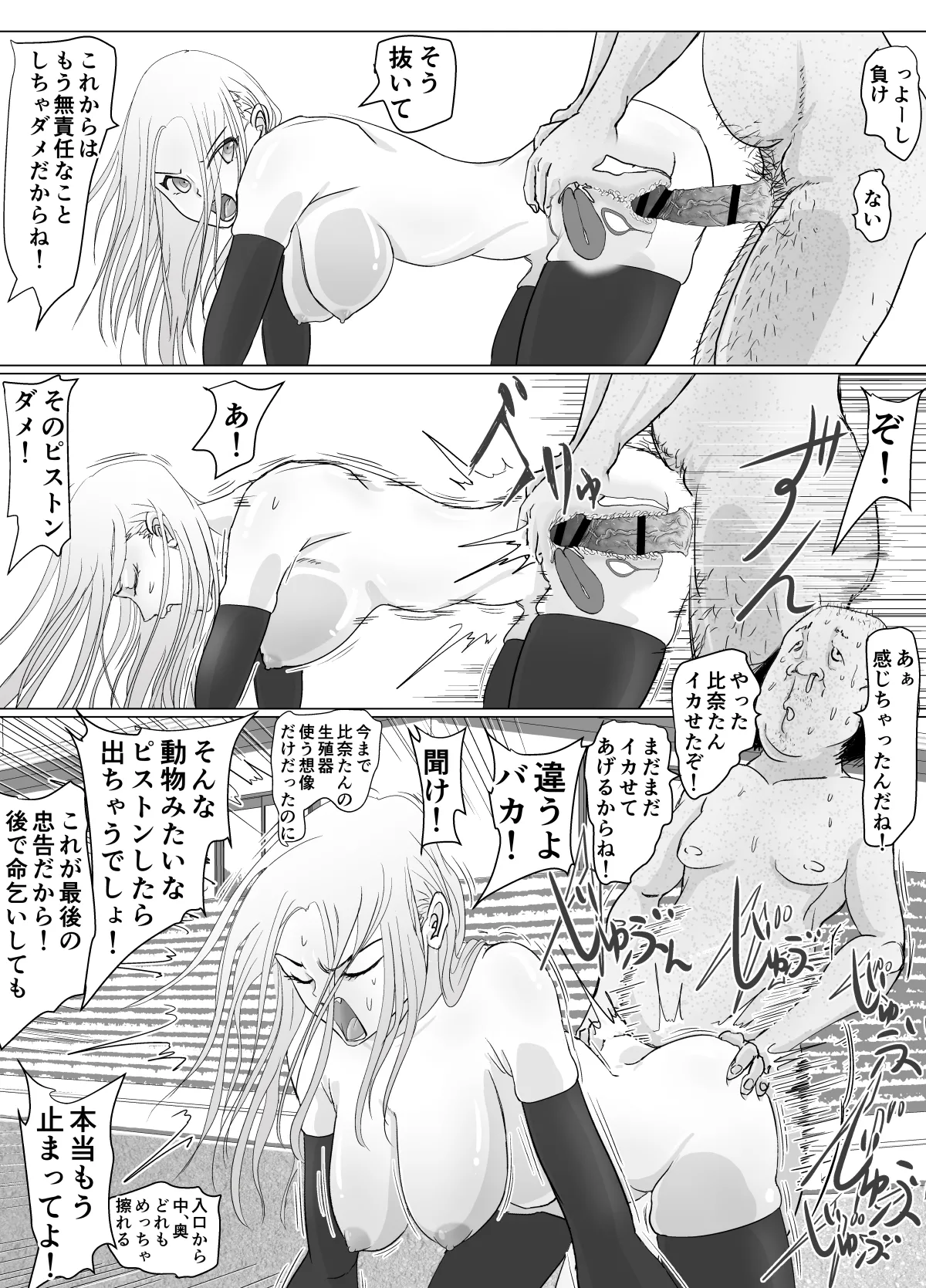 女戦士が雑魚に負けました Page.41