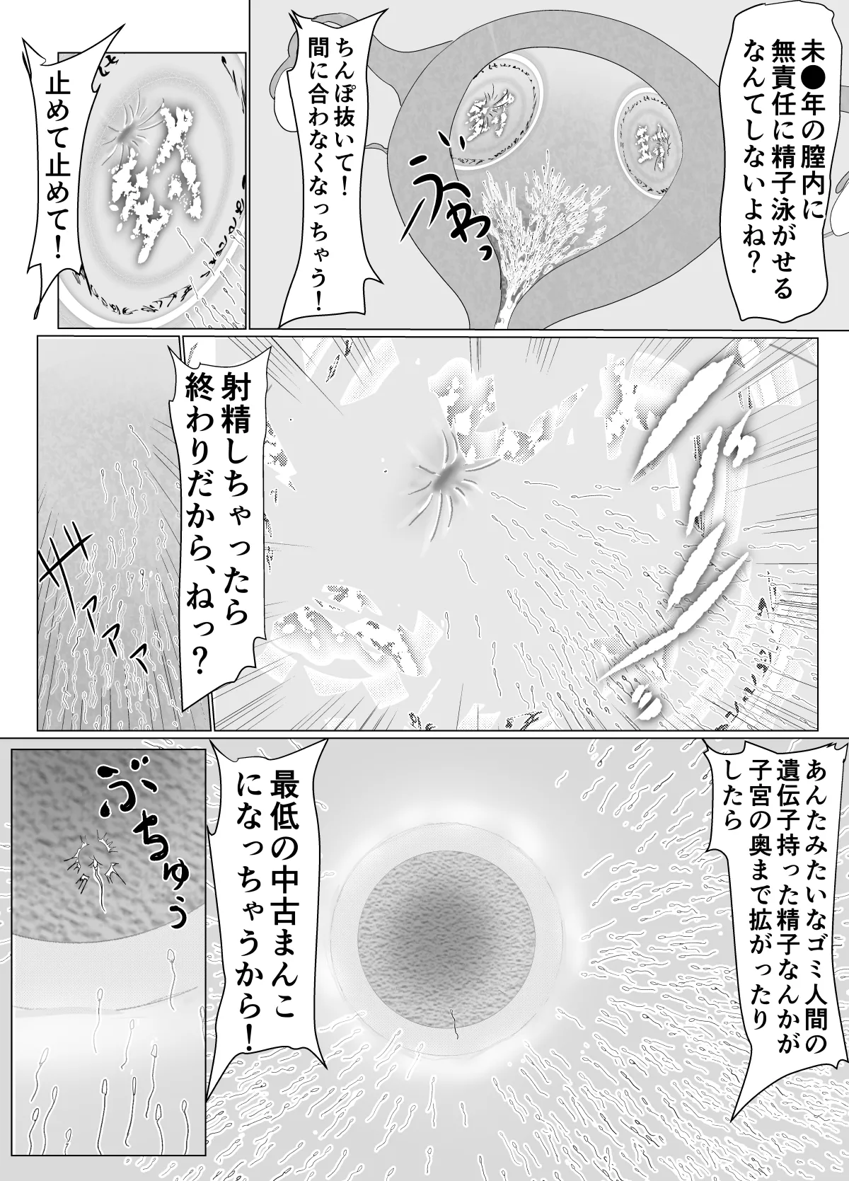 女戦士が雑魚に負けました Page.47