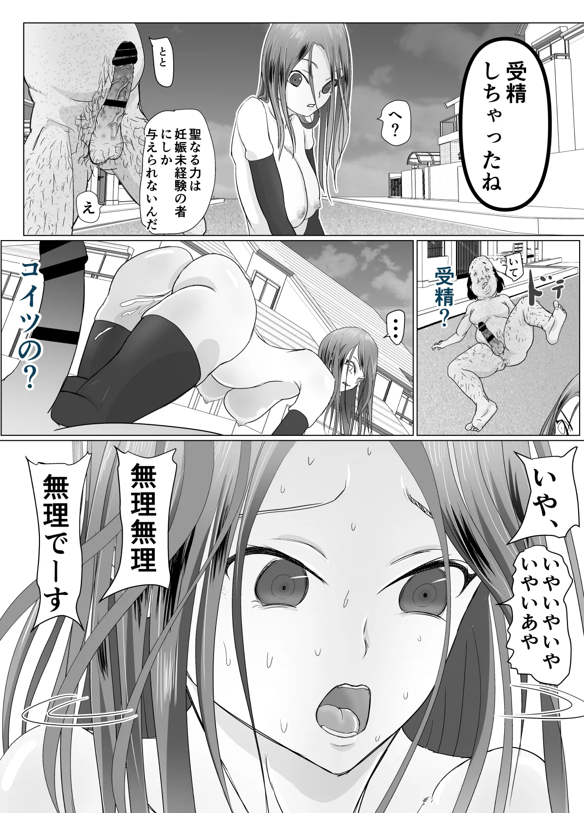 女戦士が雑魚に負けました Page.49