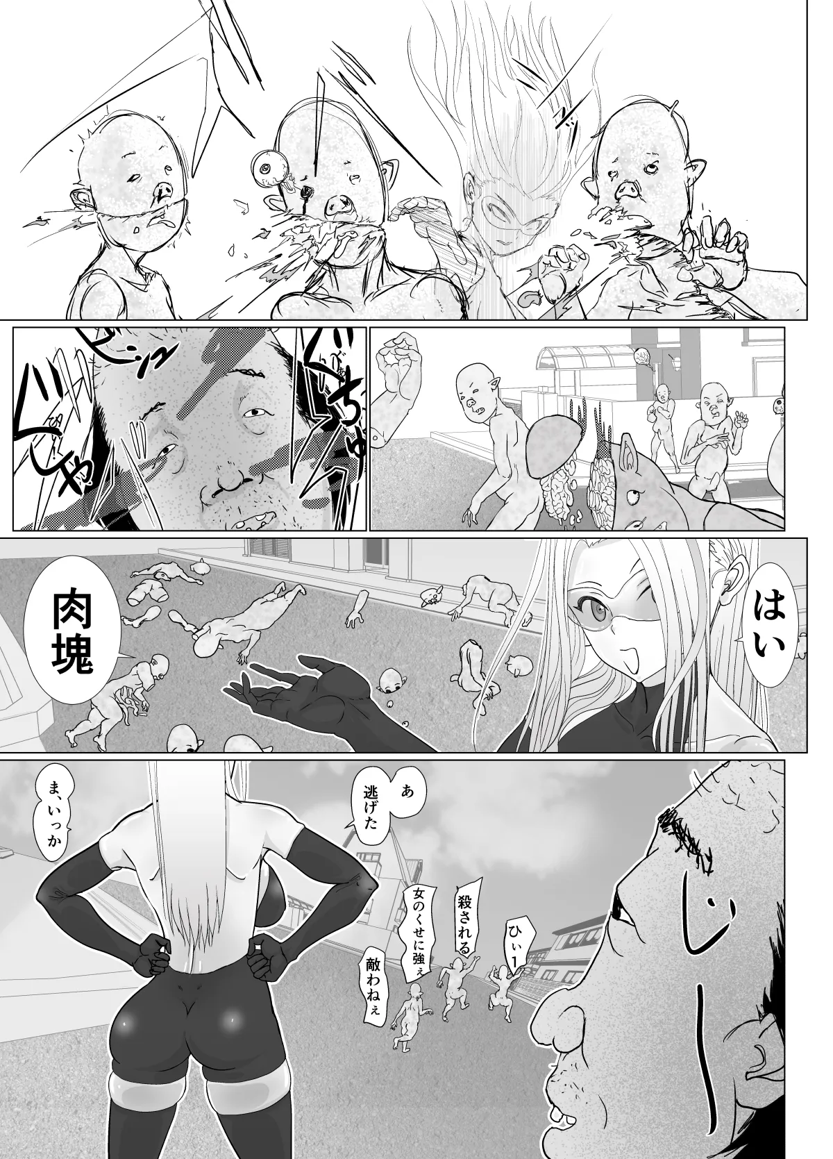女戦士が雑魚に負けました Page.6