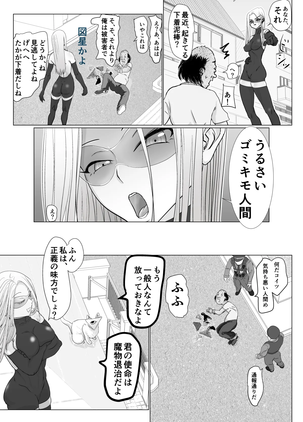 女戦士が雑魚に負けました Page.8