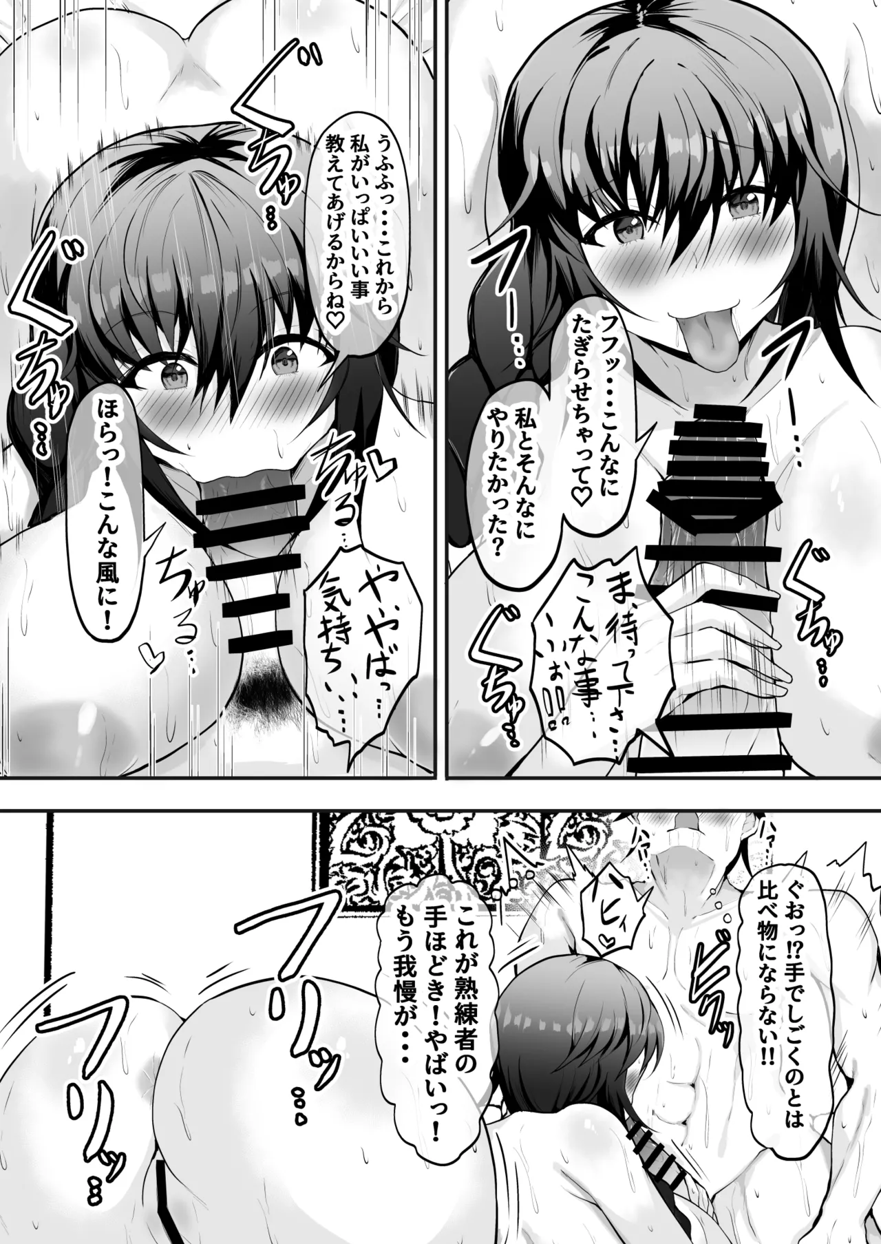 俺の彼女は友達の母ちゃん マッチングアプリで知り合った人妻と浮気H Page.10