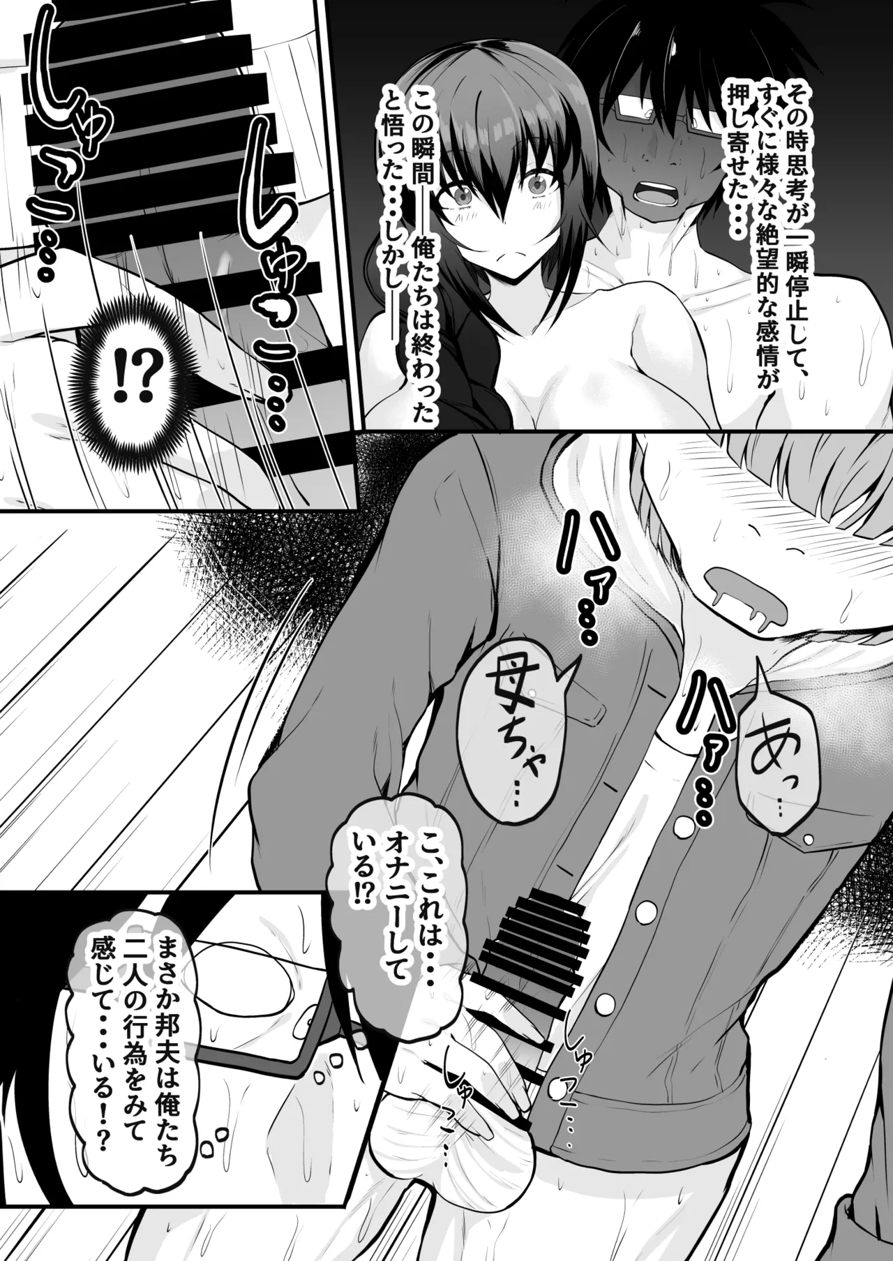 俺の彼女は友達の母ちゃん マッチングアプリで知り合った人妻と浮気H Page.26