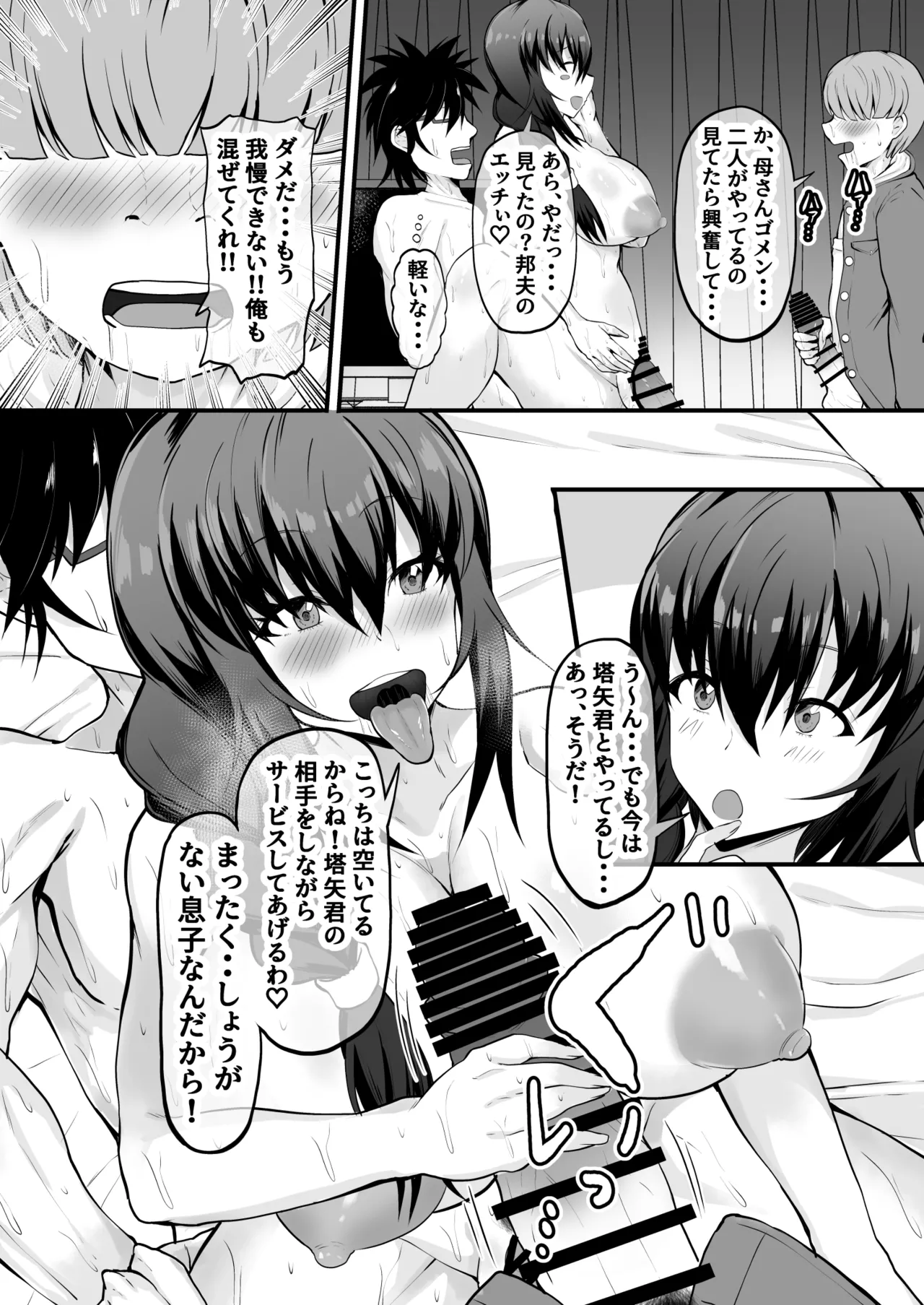 俺の彼女は友達の母ちゃん マッチングアプリで知り合った人妻と浮気H Page.27