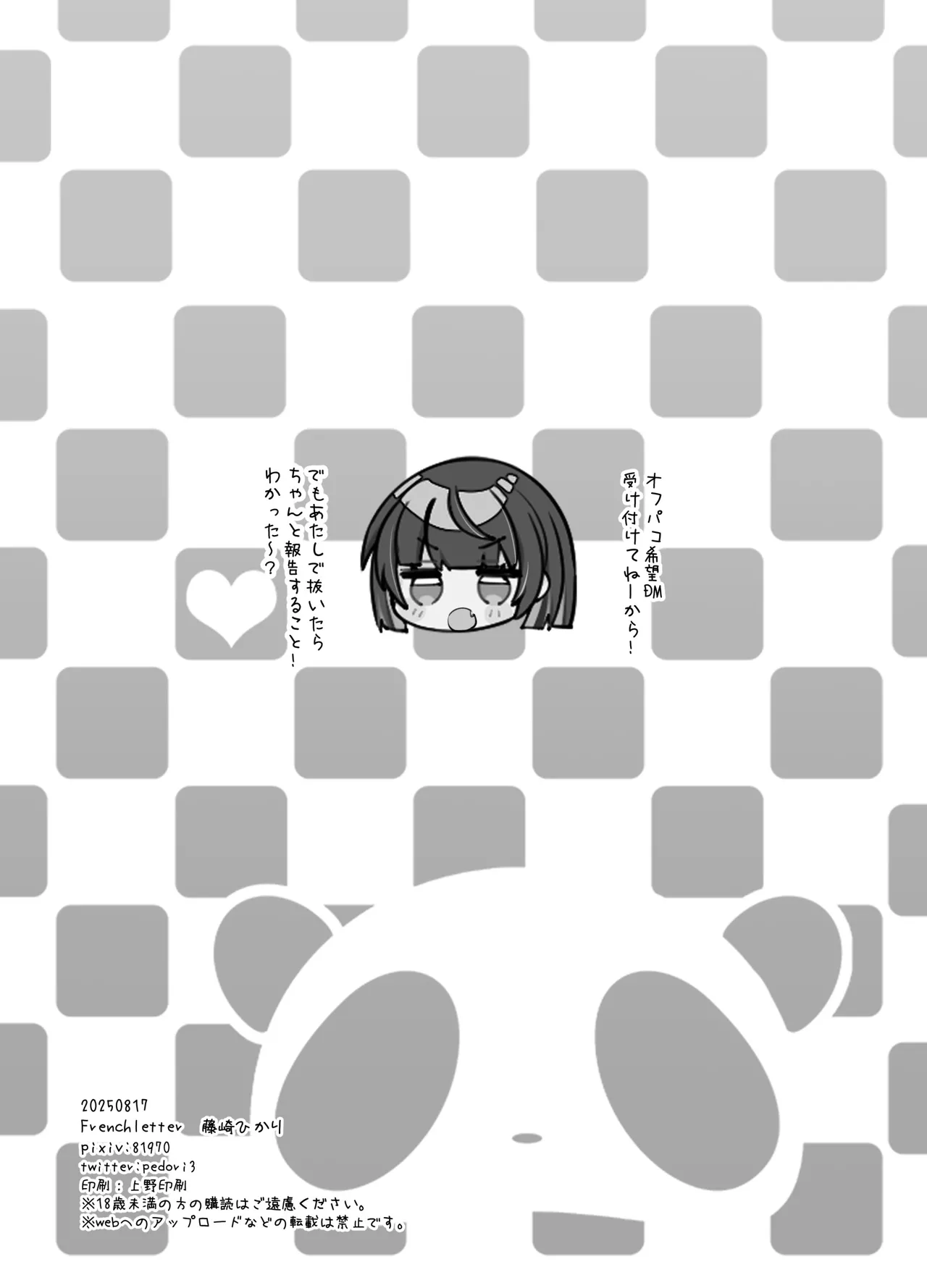 中堅同人作家ちゃんのないしょ！ Page.12