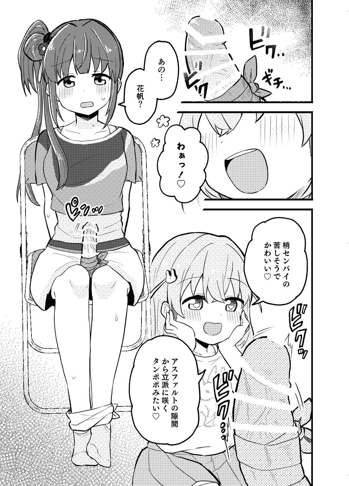 タンポポ！
