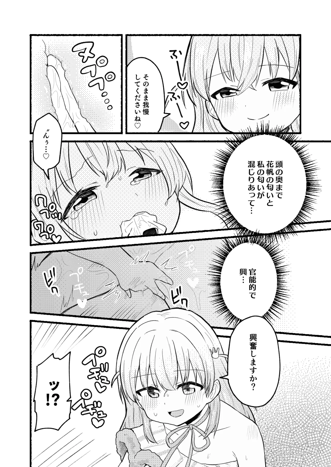 レースの手袋に魅せられて Page.12