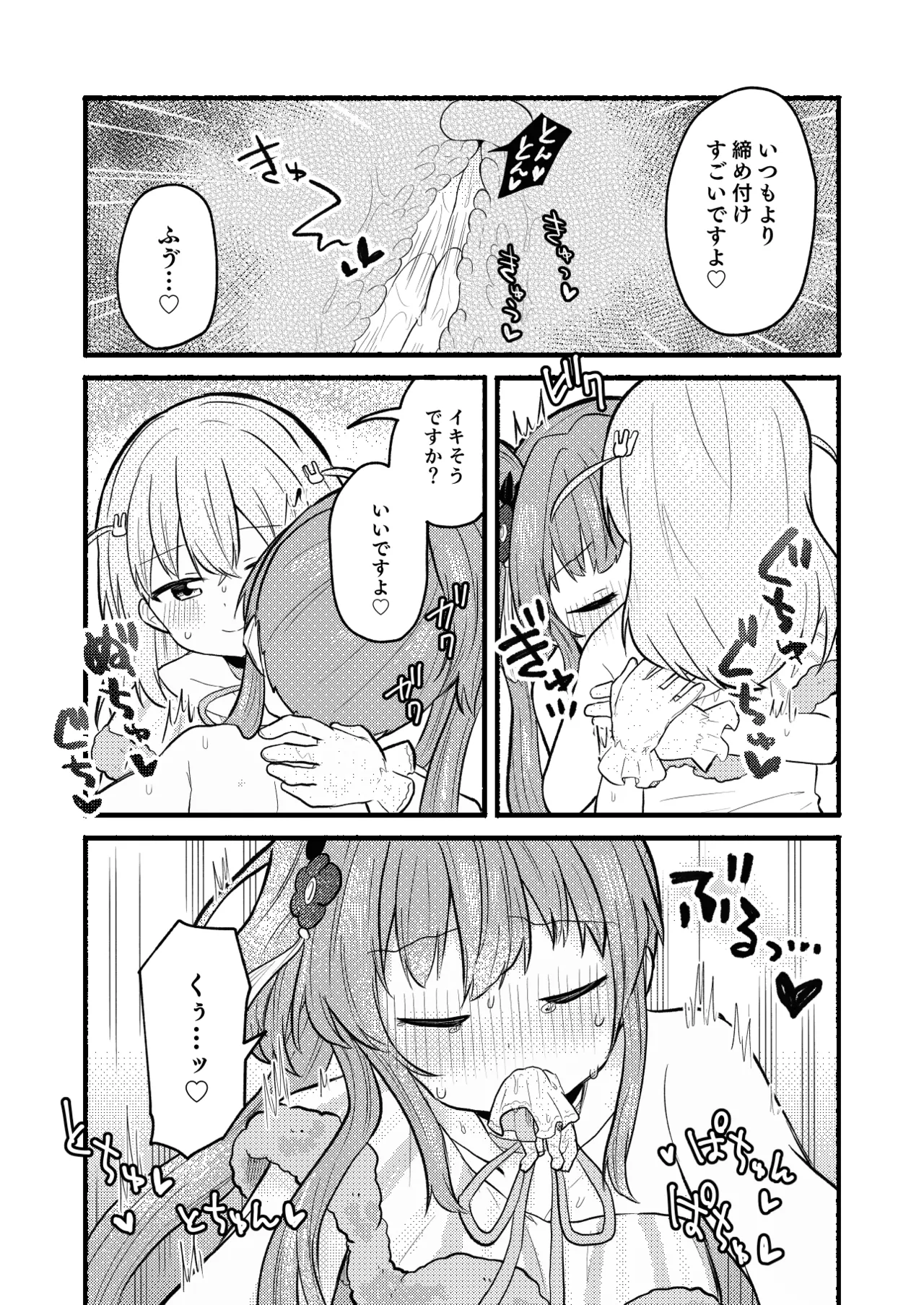 レースの手袋に魅せられて Page.13