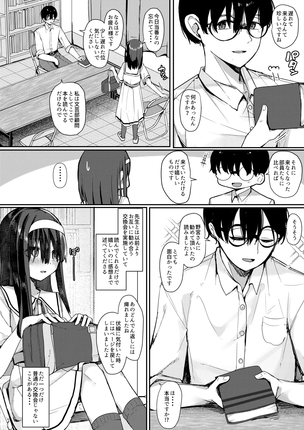 文学少女は従順に Page.4