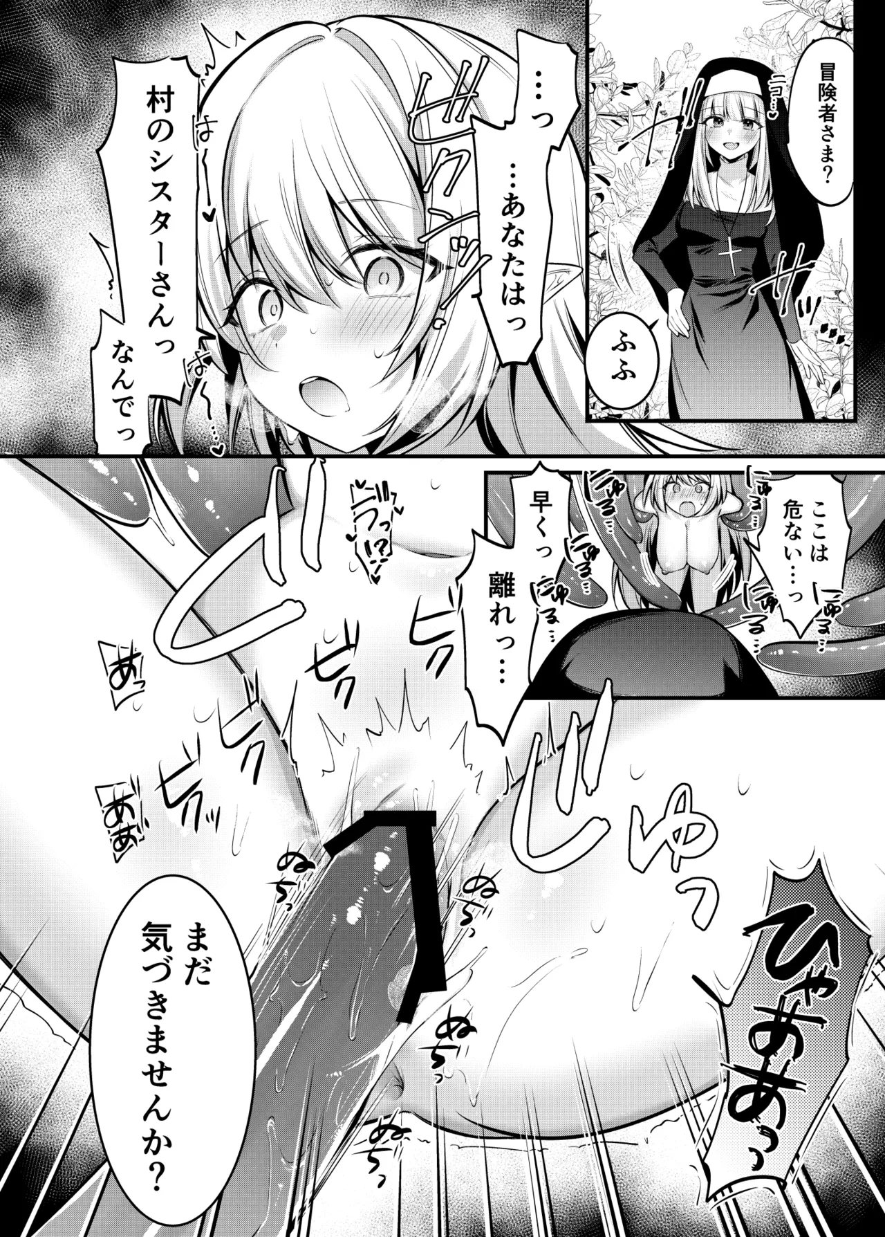 異世界転生したエルフが魔物に仕返しされる話 Page.6