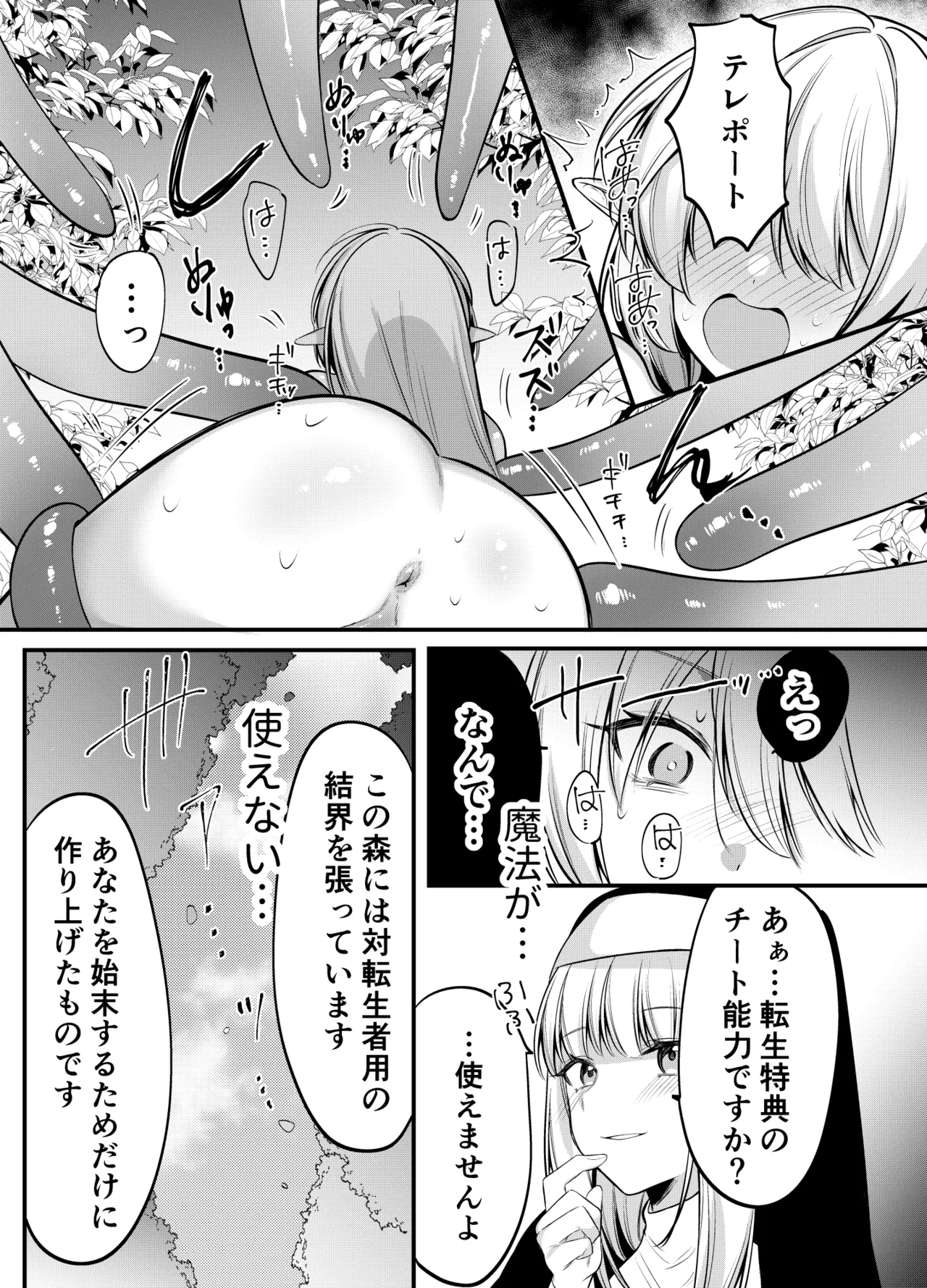 異世界転生したエルフが魔物に仕返しされる話 Page.9