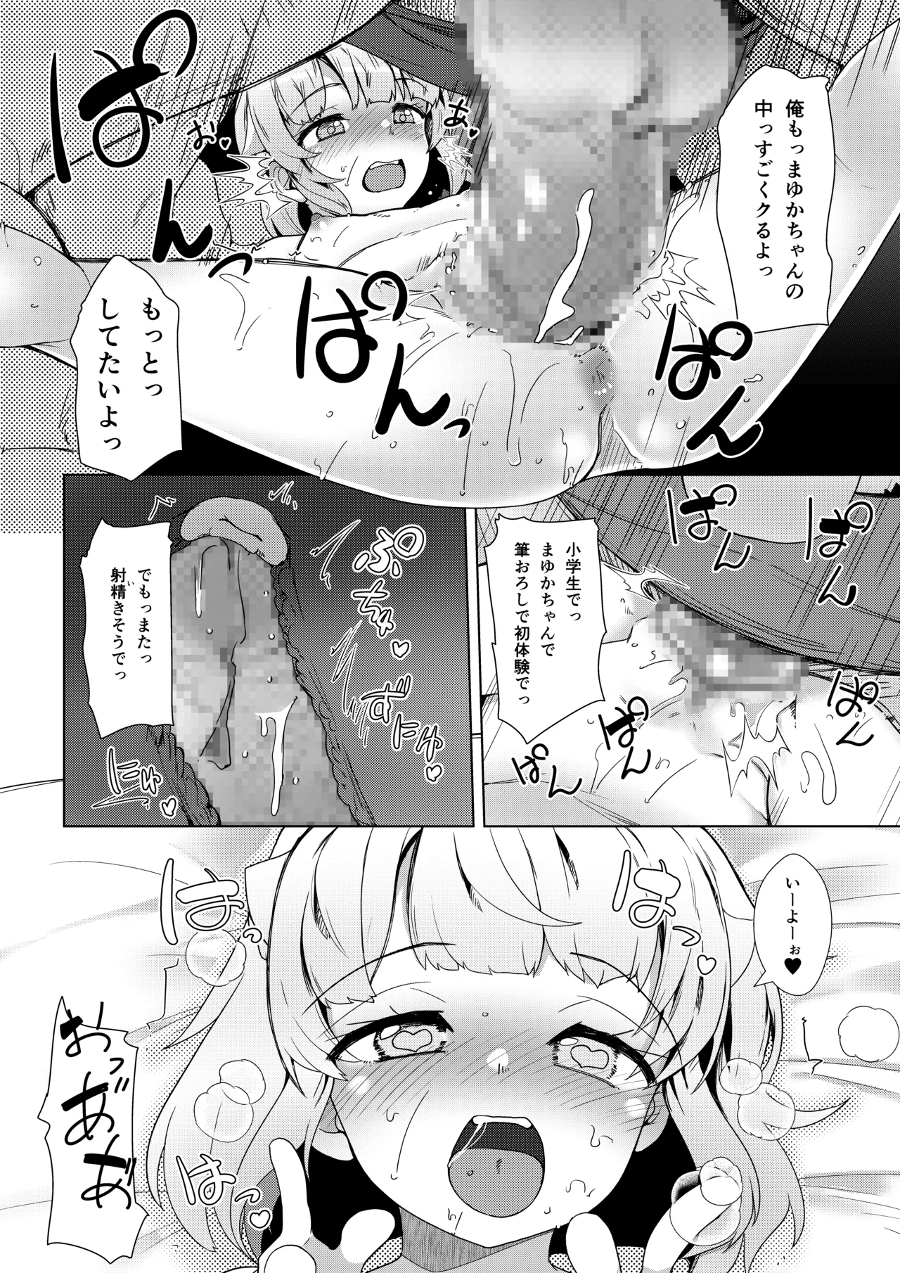 天使なロリビッチ まゆかちゃん 10さい Page.21
