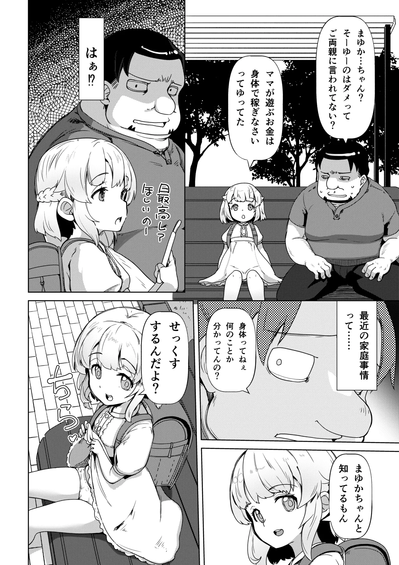 天使なロリビッチ まゆかちゃん 10さい Page.3