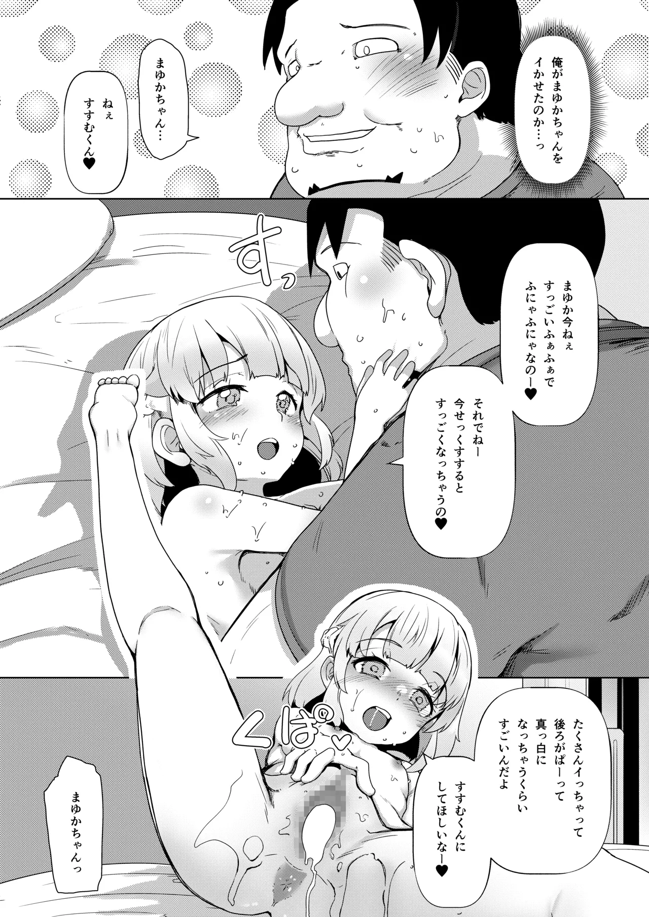 天使なロリビッチ まゆかちゃん 10さい Page.30