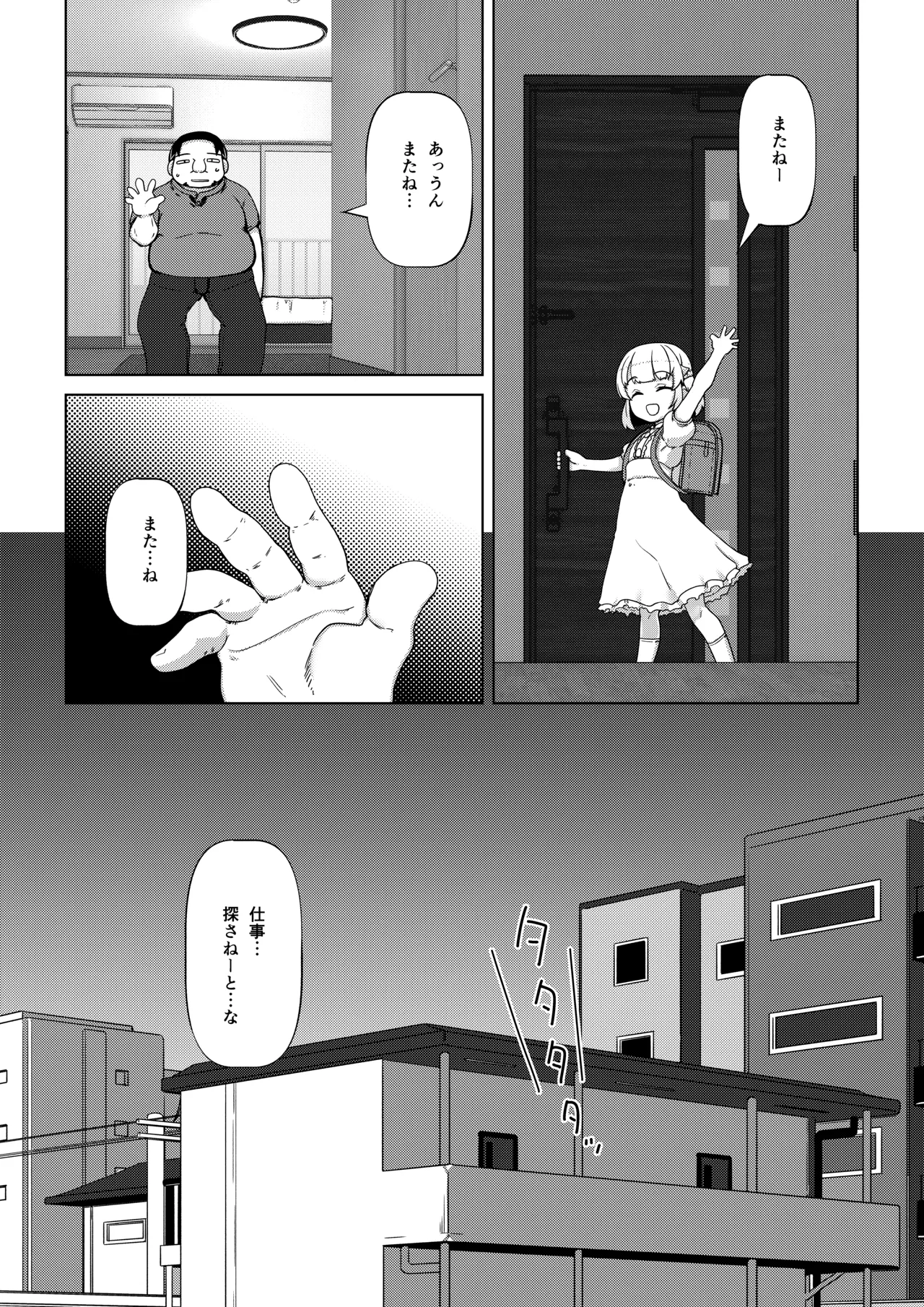 天使なロリビッチ まゆかちゃん 10さい Page.39