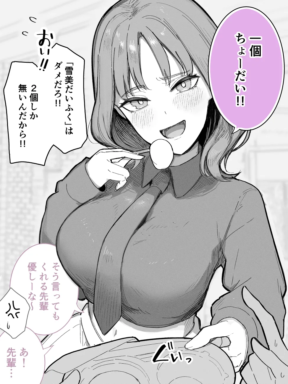 人のものをすぐ貰おうとする後輩