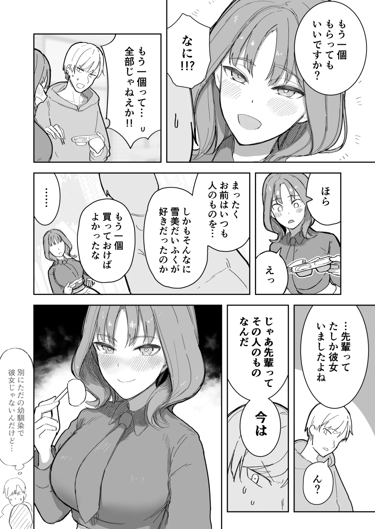 人のものをすぐ貰おうとする後輩 Page.2