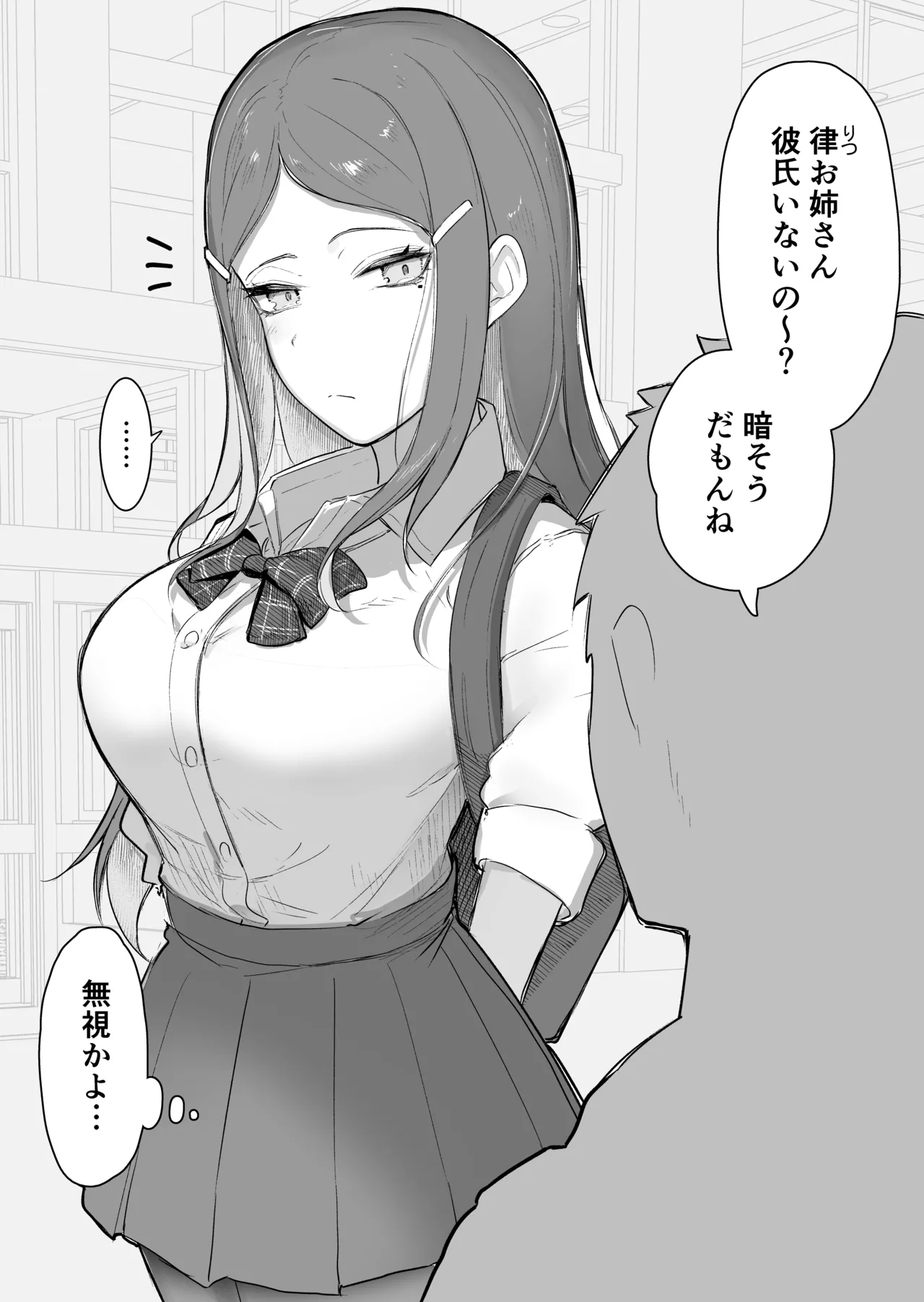 陰キャと見せかけダウナー余裕ありお姉さんに全部見透かされたい