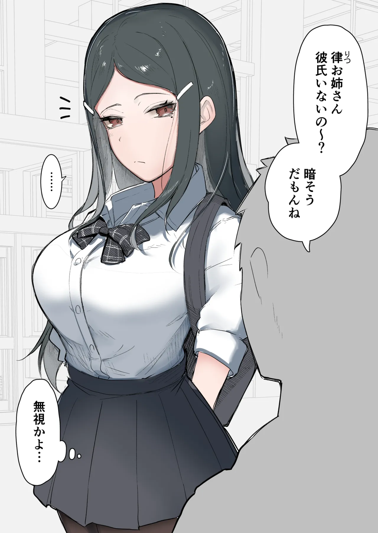 陰キャと見せかけダウナー余裕ありお姉さんに全部見透かされたい（カラー版）