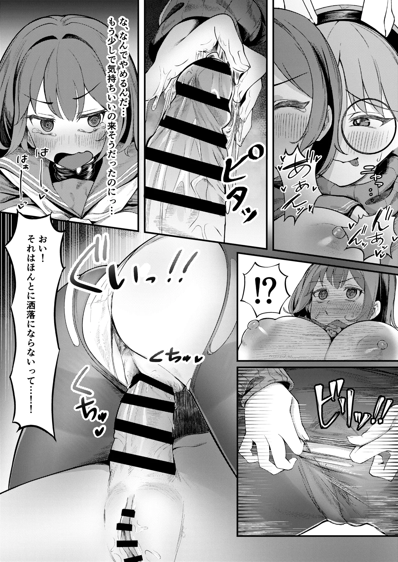 兎小屋より愛を込めて Page.19