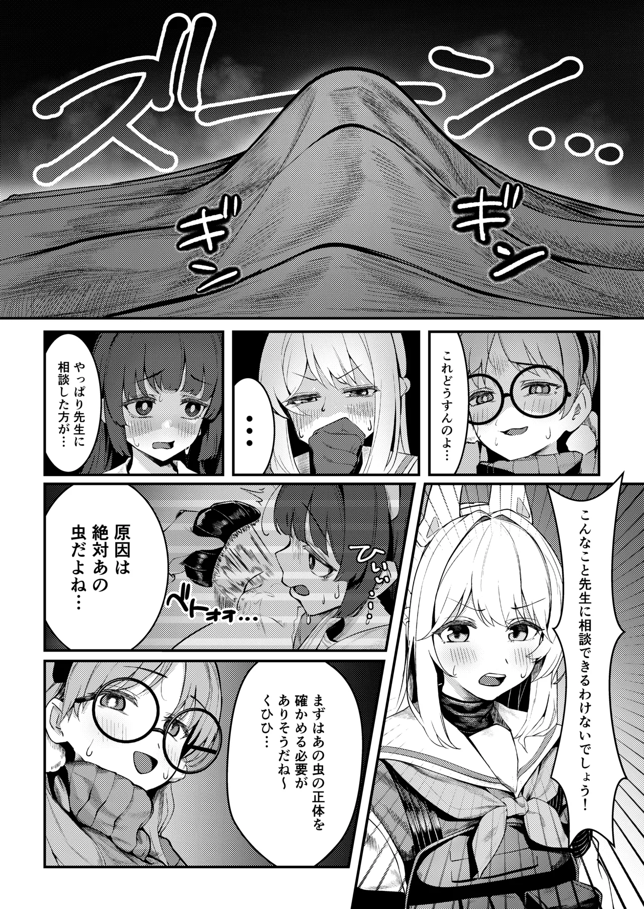 兎小屋より愛を込めて Page.8