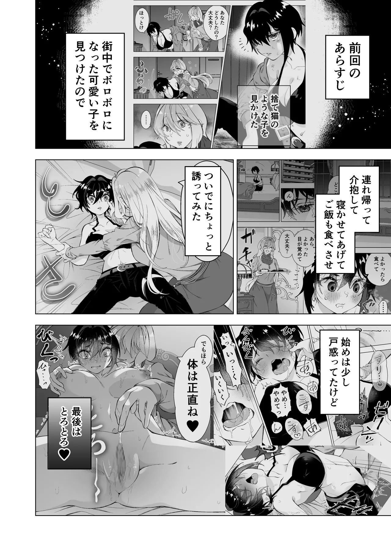 拾い猫2 Page.3