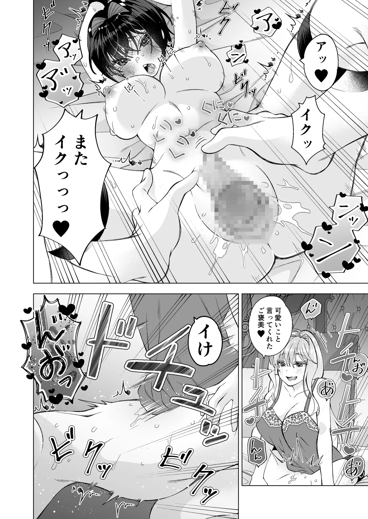 拾い猫2 Page.35