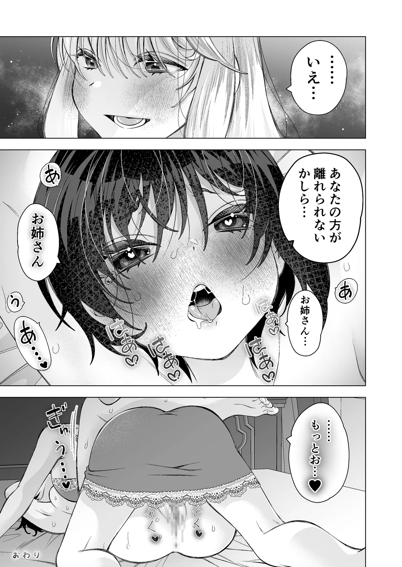 拾い猫2 Page.38