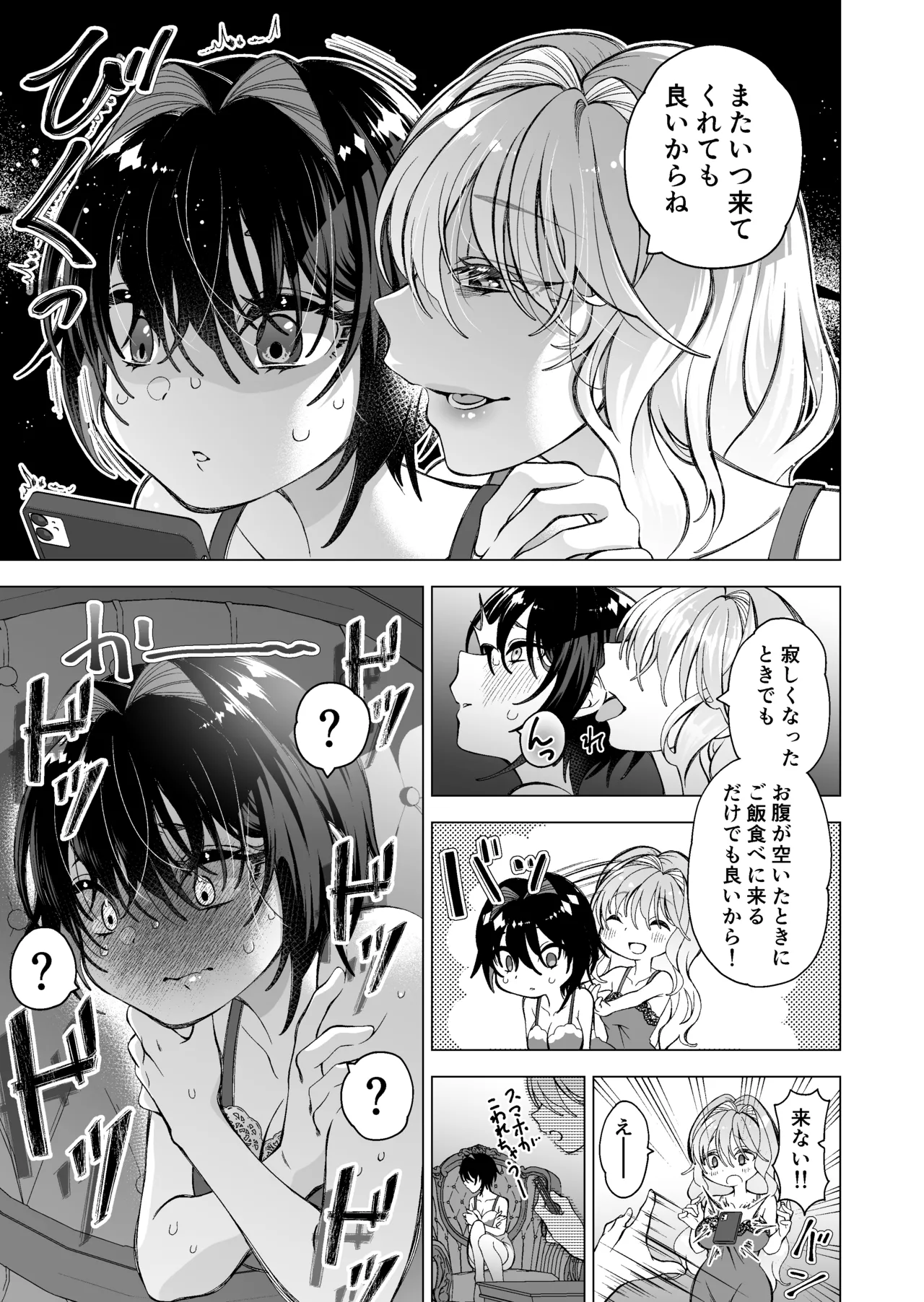 拾い猫2 Page.6