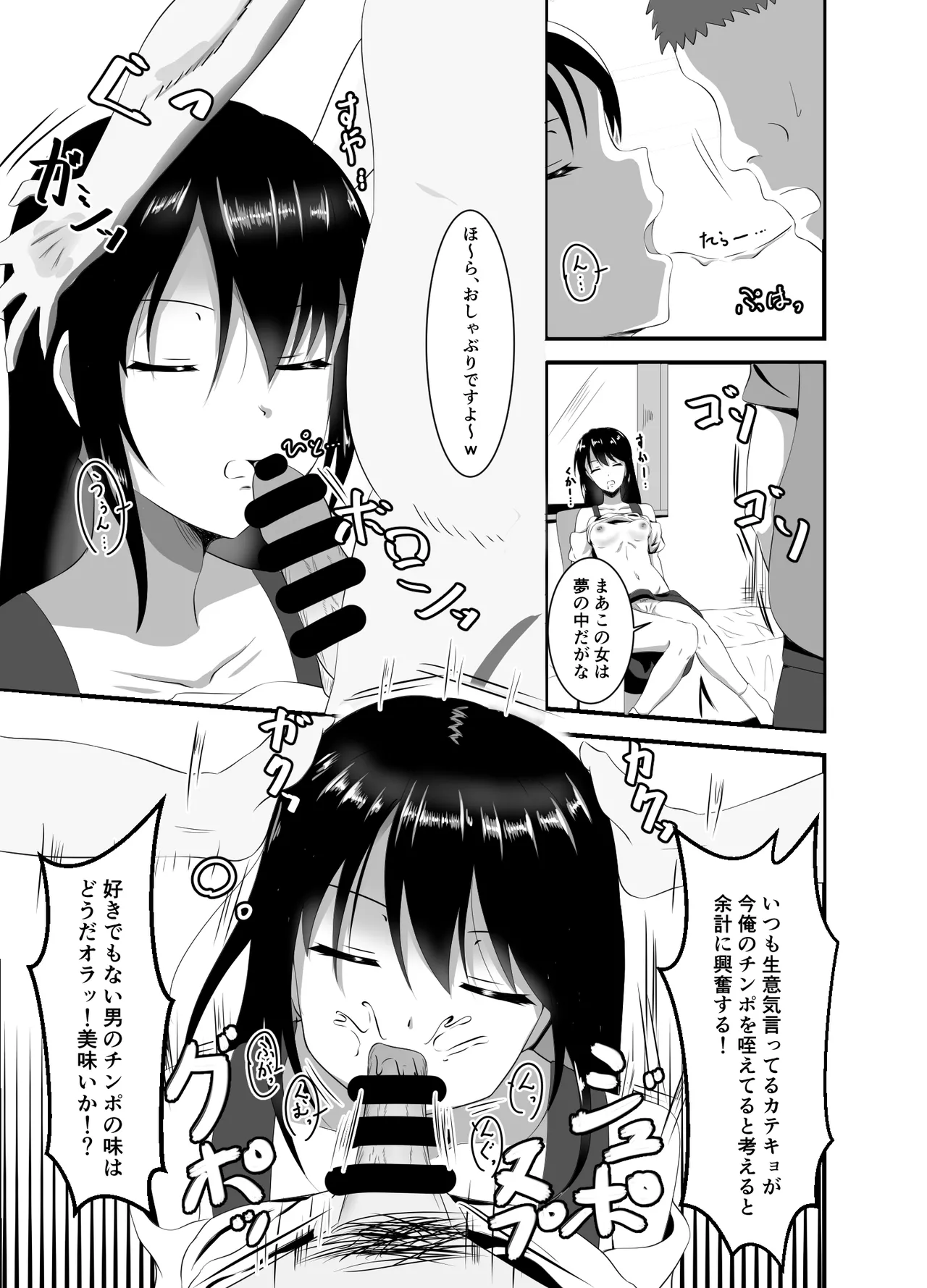 生意気な現役JD家庭教師に睡眠薬を Page.10