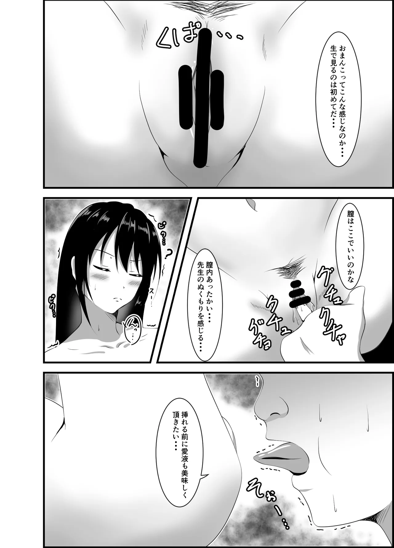 生意気な現役JD家庭教師に睡眠薬を Page.13