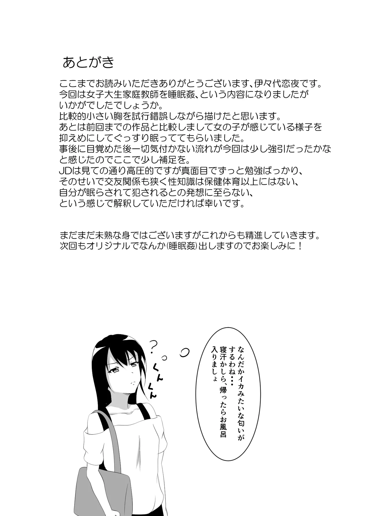 生意気な現役JD家庭教師に睡眠薬を Page.20