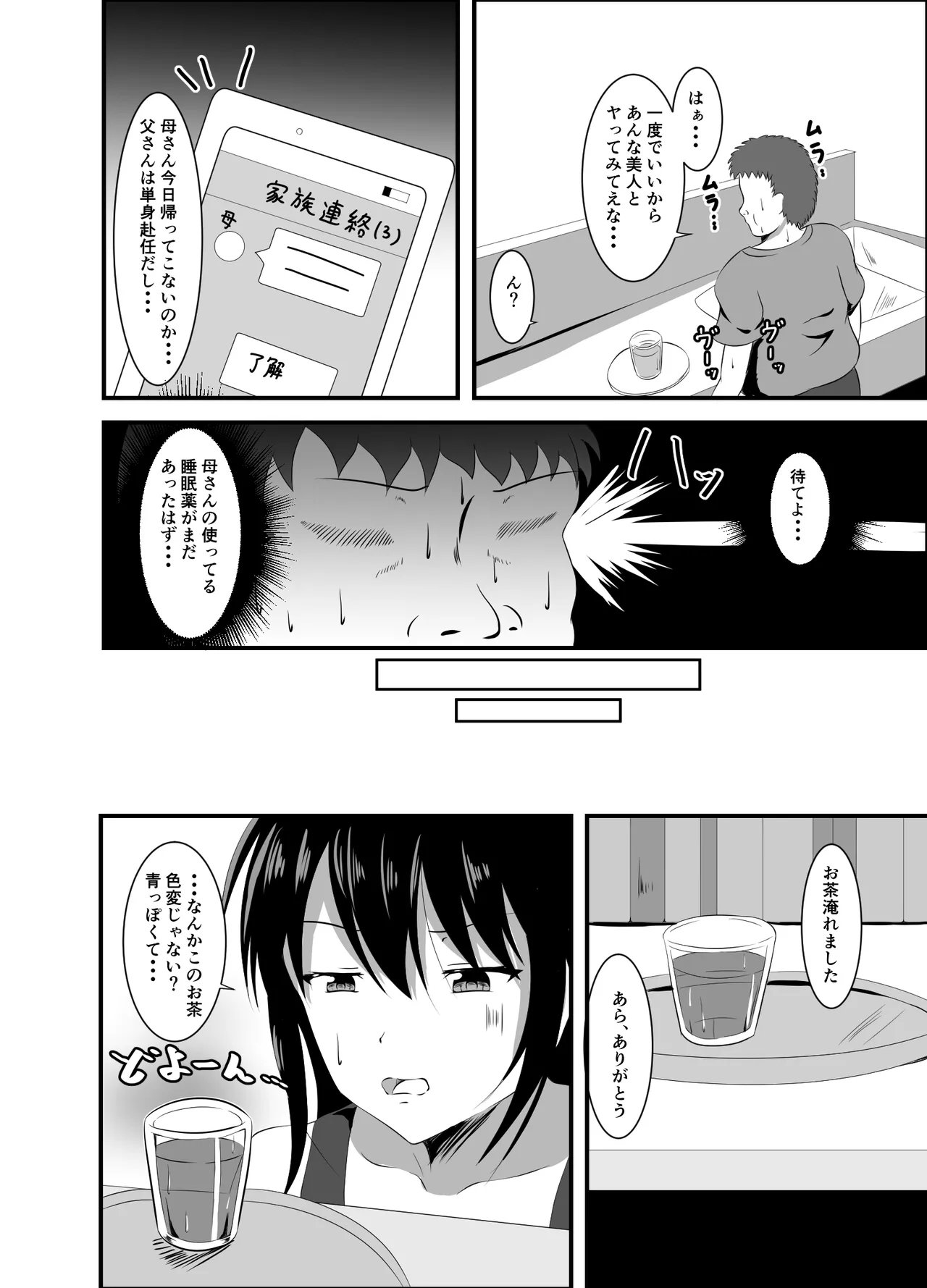 生意気な現役JD家庭教師に睡眠薬を Page.3