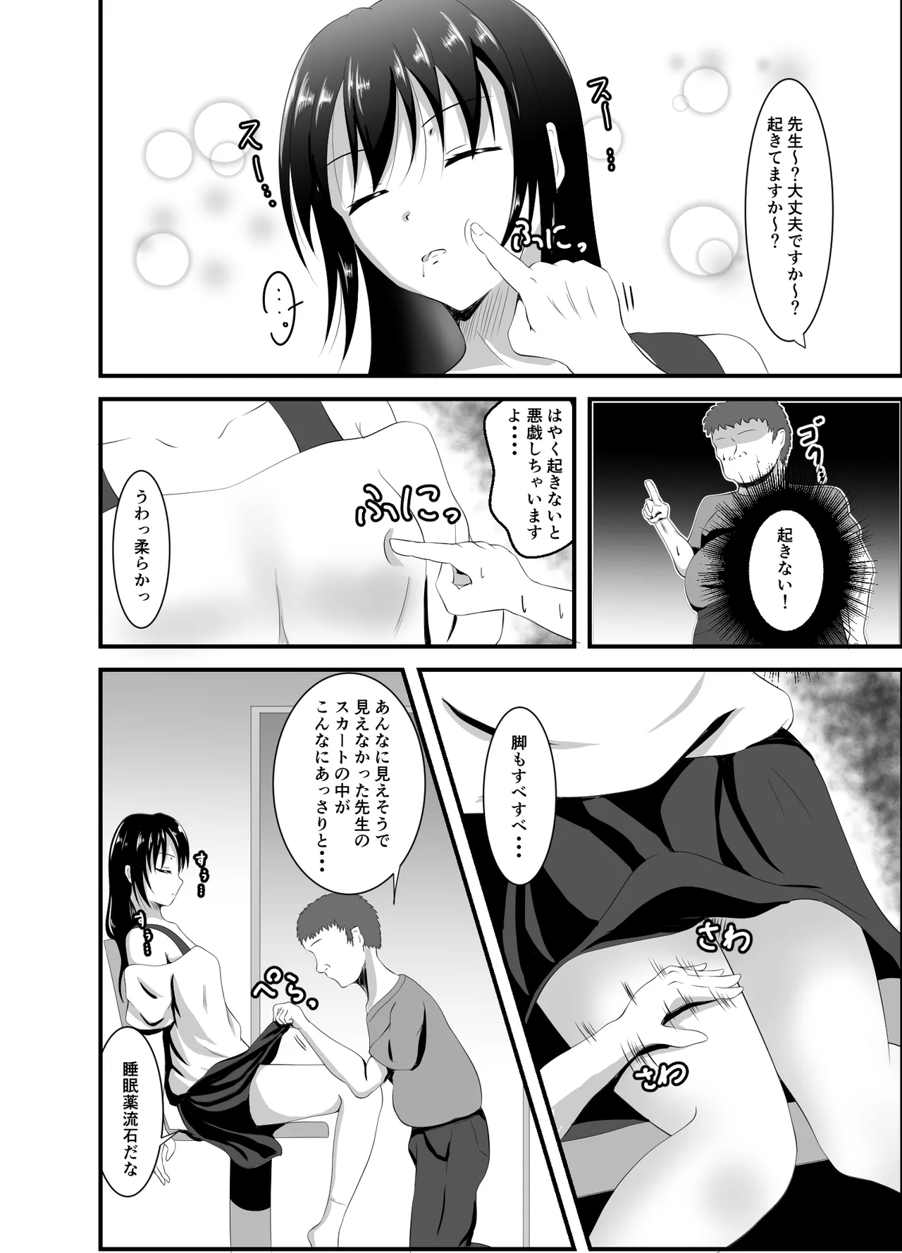 生意気な現役JD家庭教師に睡眠薬を Page.7