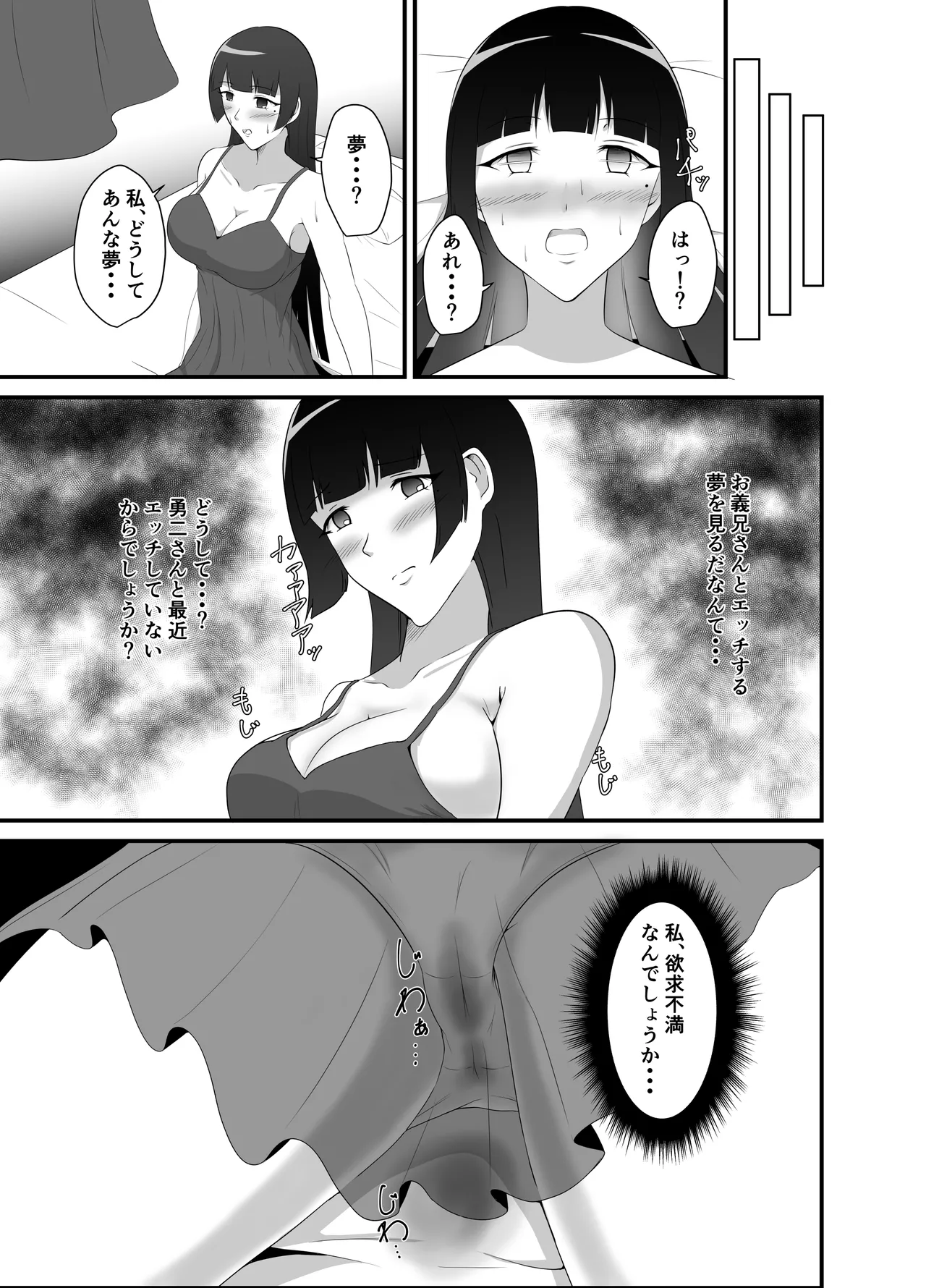 弟の嫁に睡眠薬を Page.20