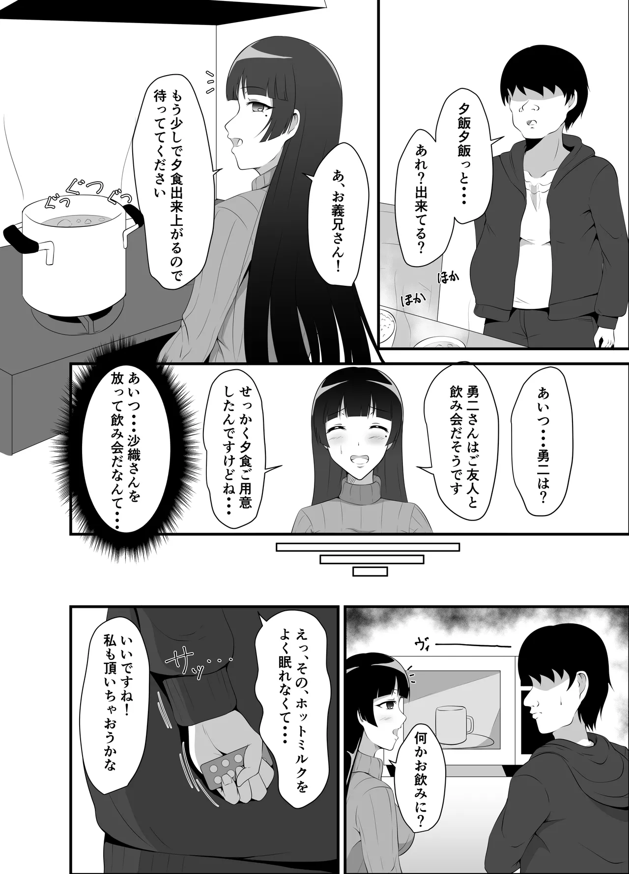 弟の嫁に睡眠薬を Page.5