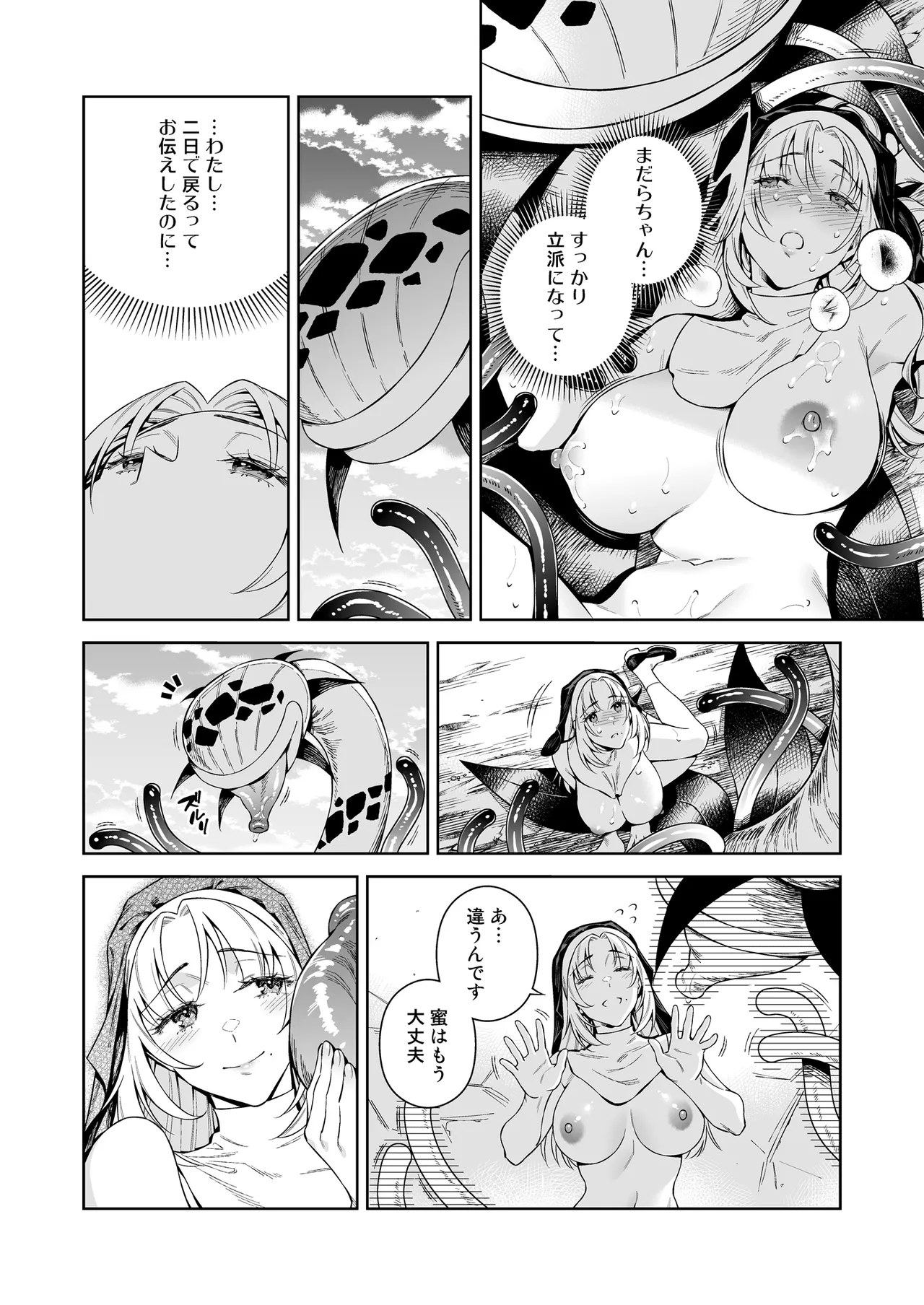 シスター・サラとまだらちゃん Page.24