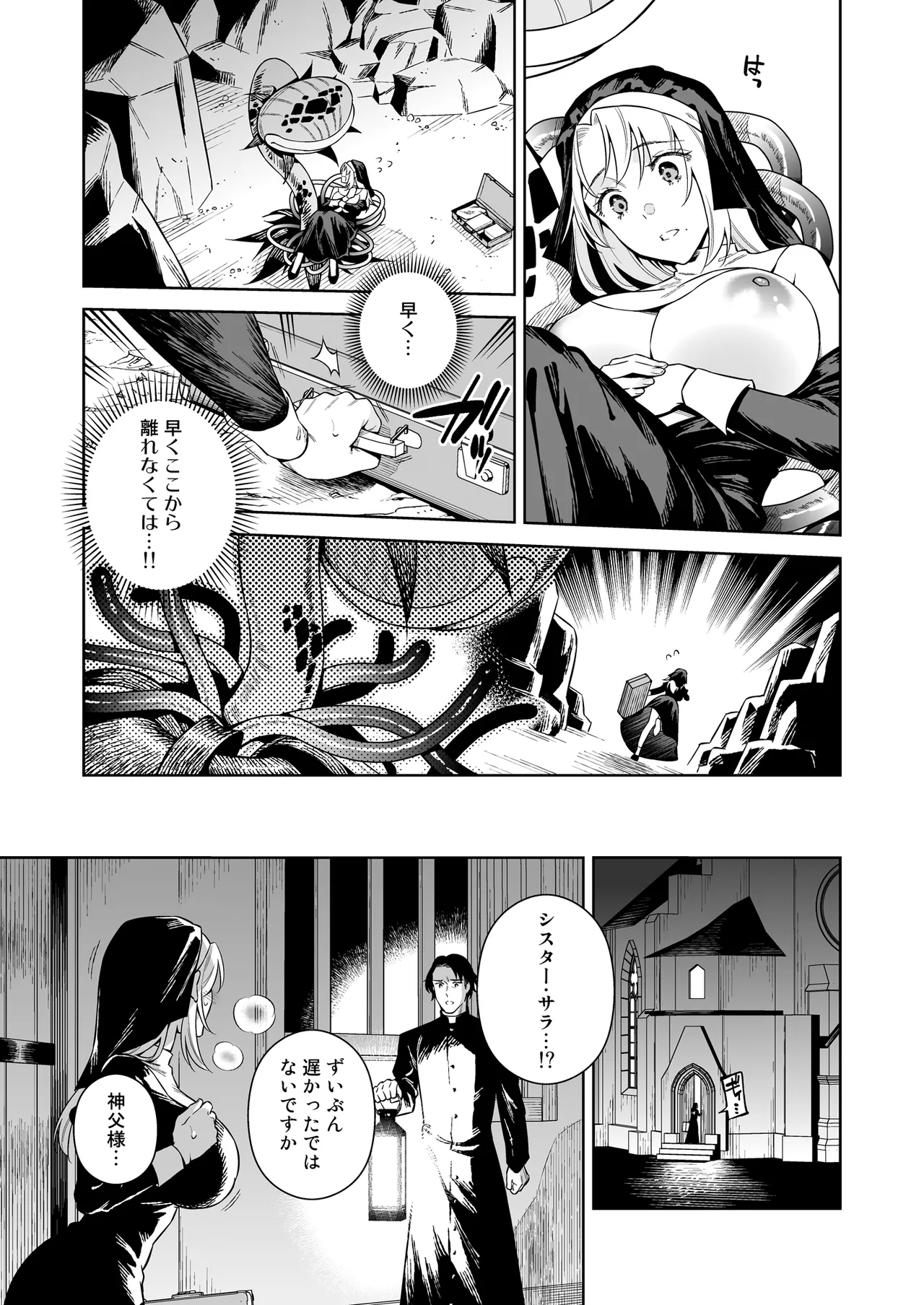 シスター・サラとまだらちゃん Page.38