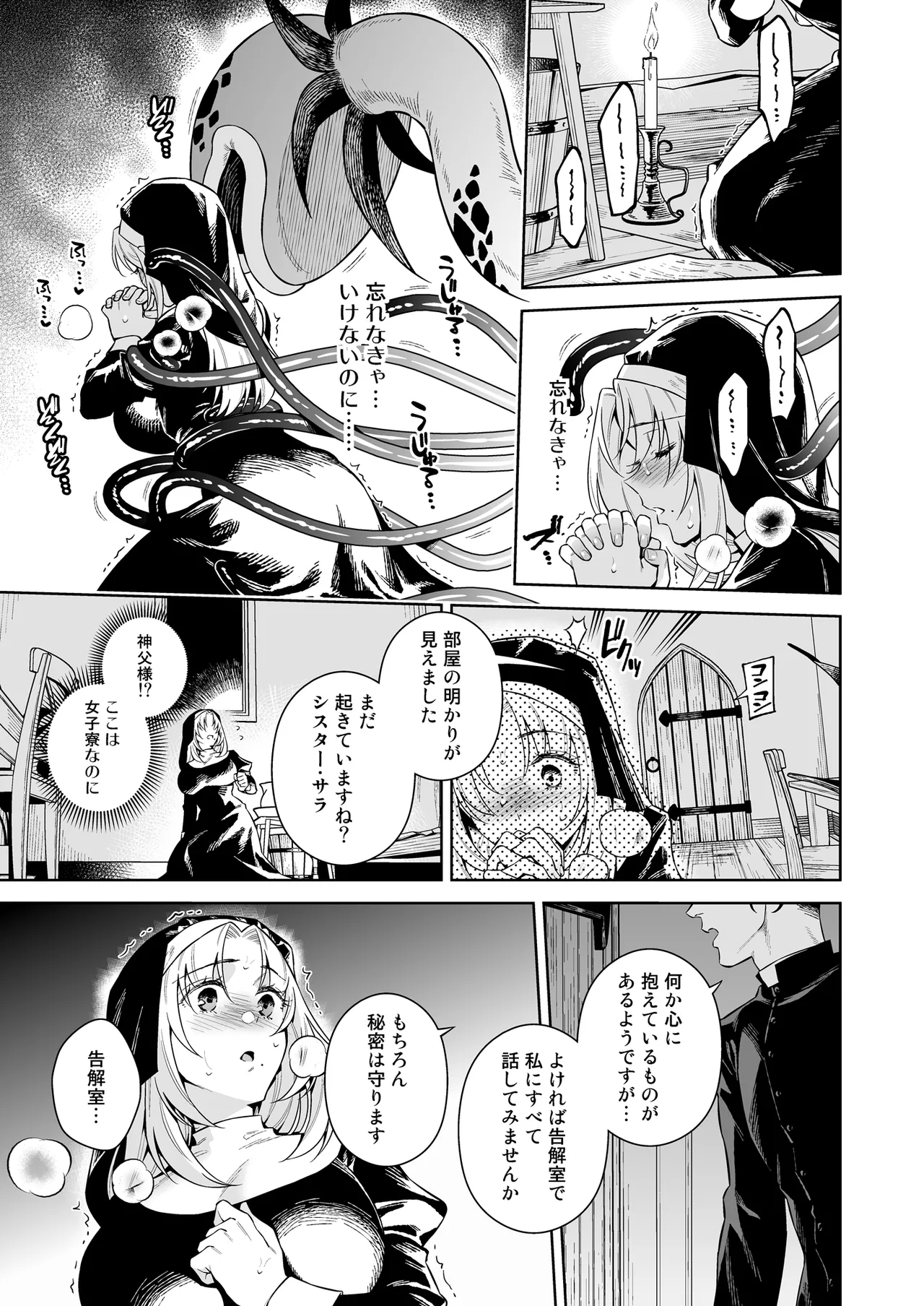 シスター・サラとまだらちゃん Page.40