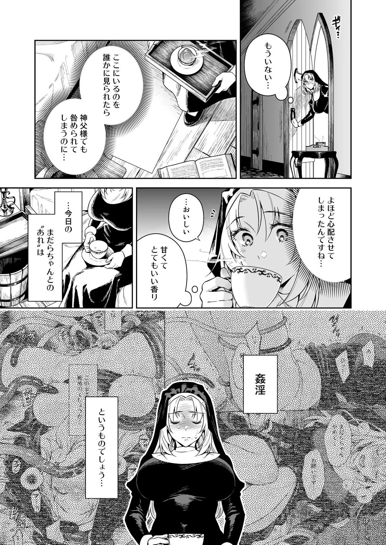 シスター・サラとまだらちゃん Page.42