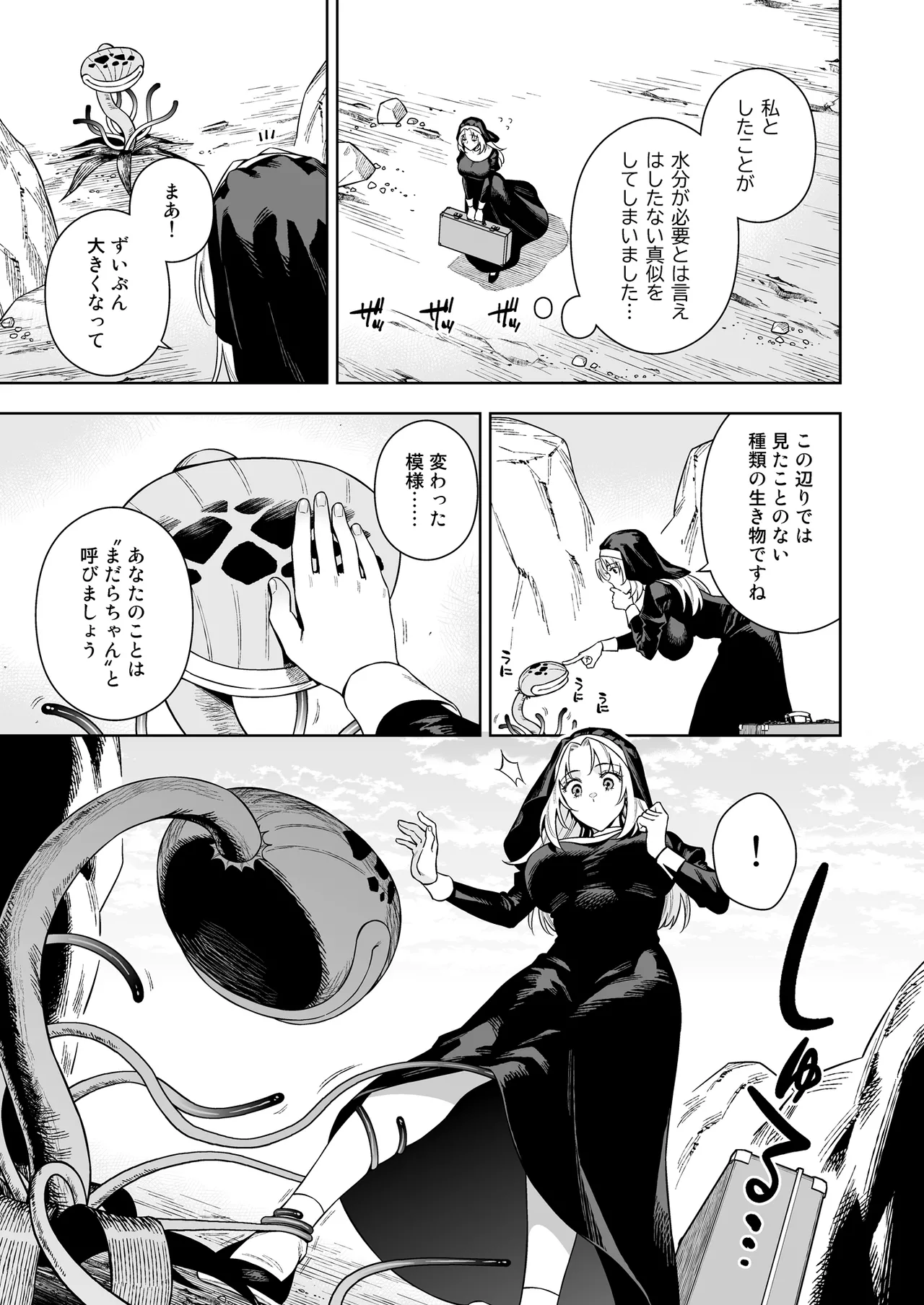 シスター・サラとまだらちゃん Page.5